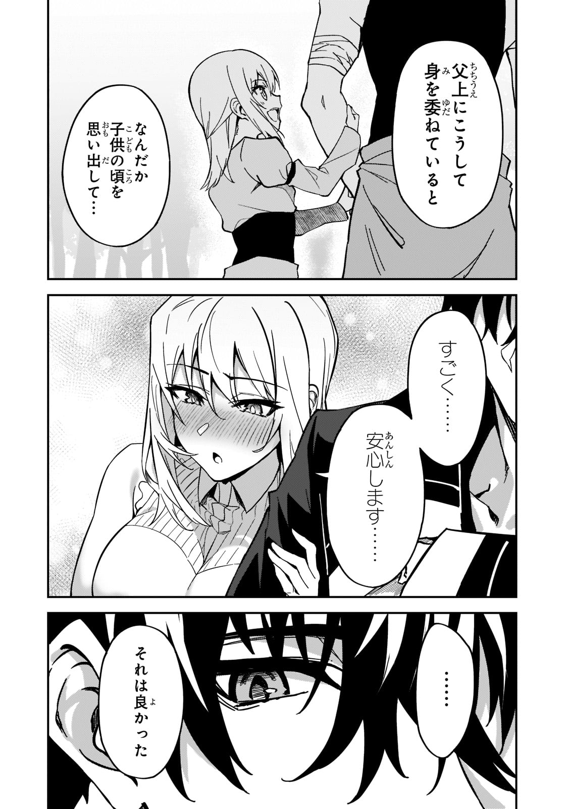 Sランク冒険者である俺の娘たちは重度のファザコンでした 第21話 - Page 22