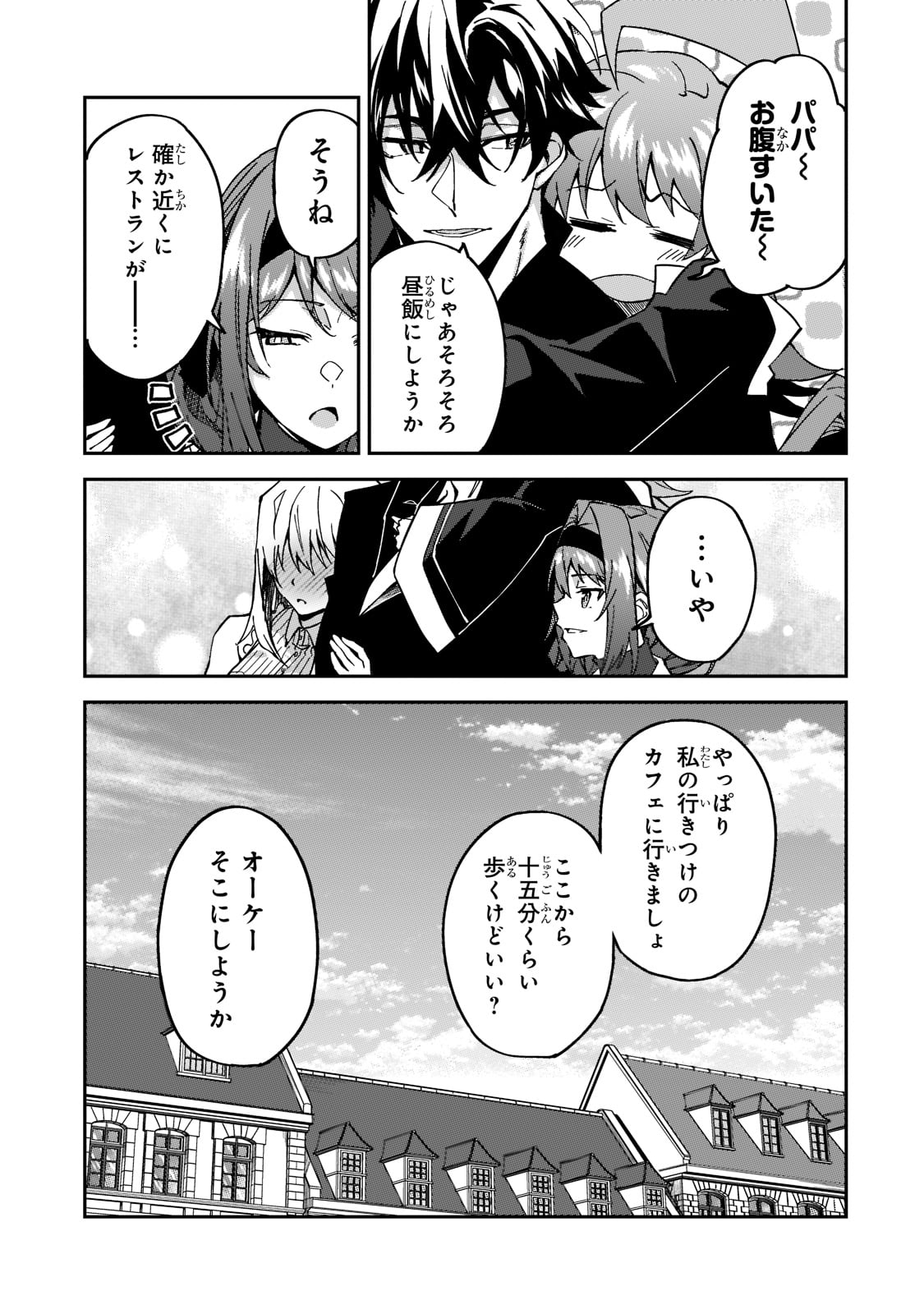 Sランク冒険者である俺の娘たちは重度のファザコンでした 第21話 - Page 23