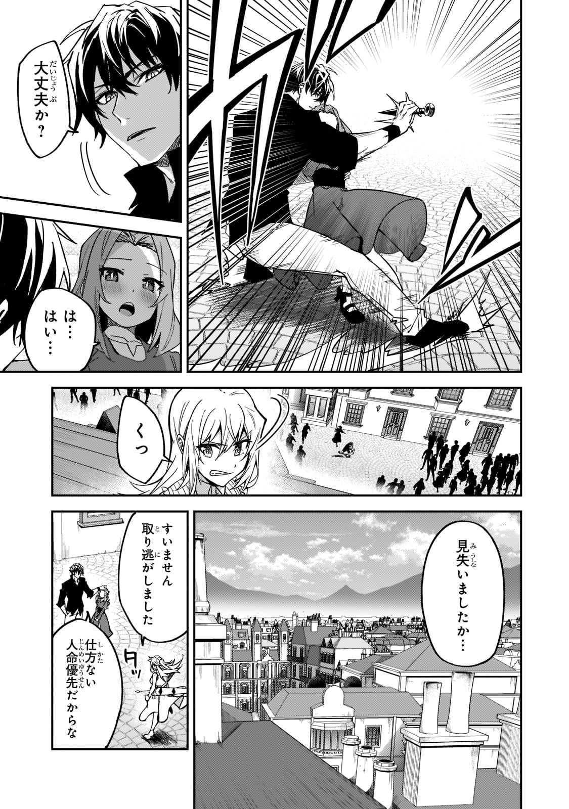 Sランク冒険者である俺の娘たちは重度のファザコンでした 第21話 - Page 27