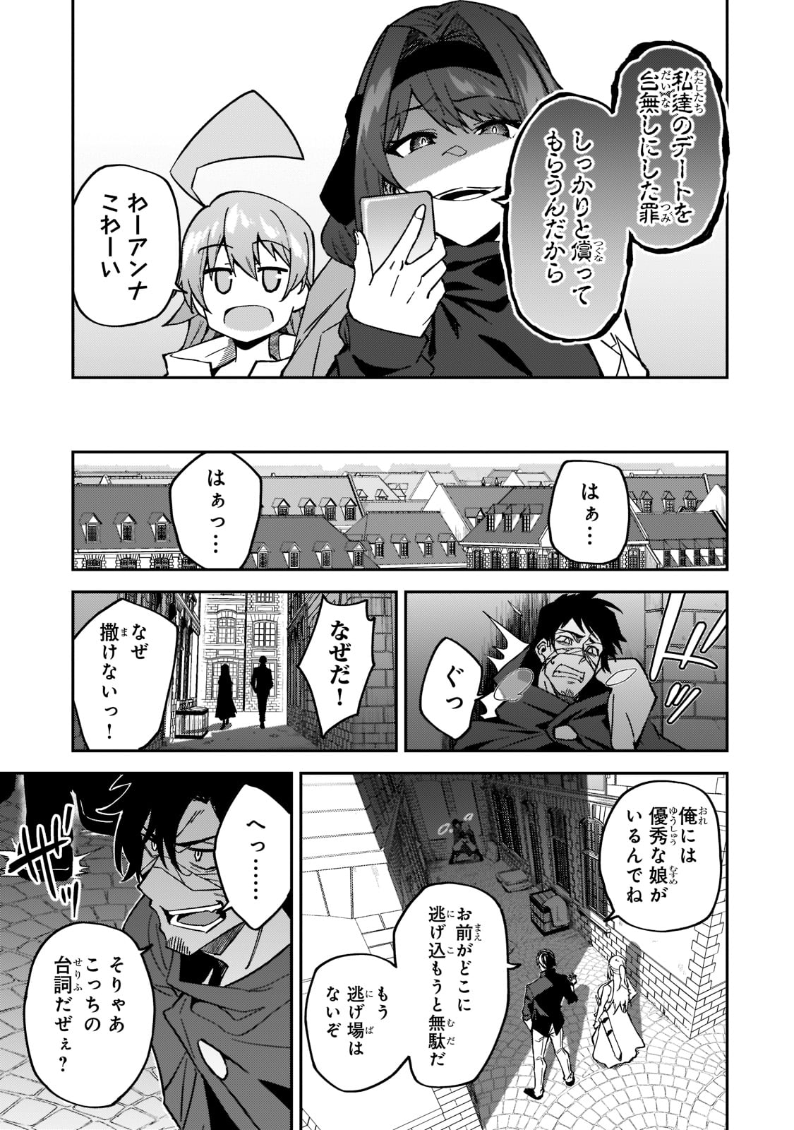 Sランク冒険者である俺の娘たちは重度のファザコンでした 第21話 - Page 30