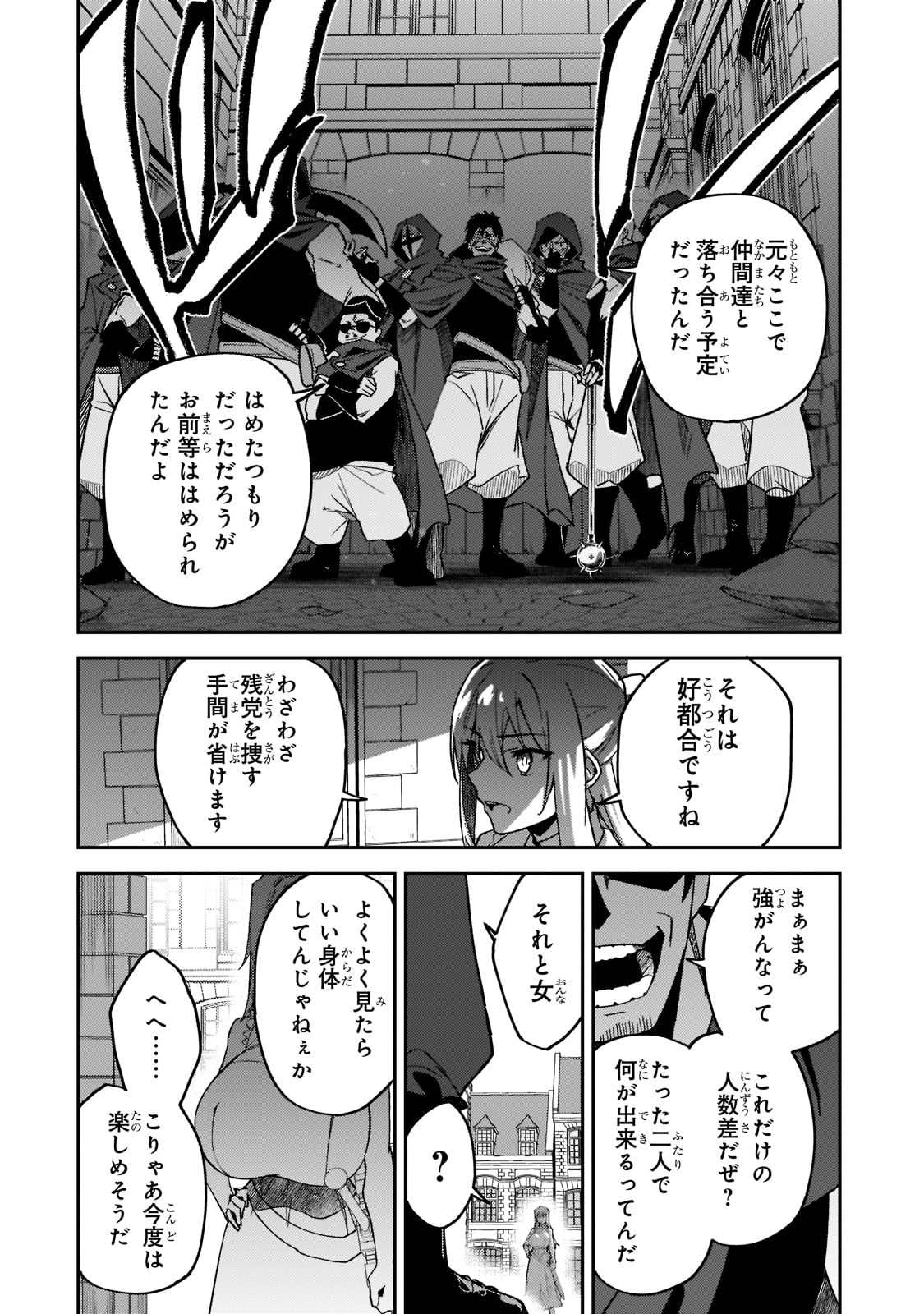 Sランク冒険者である俺の娘たちは重度のファザコンでした 第21話 - Page 30