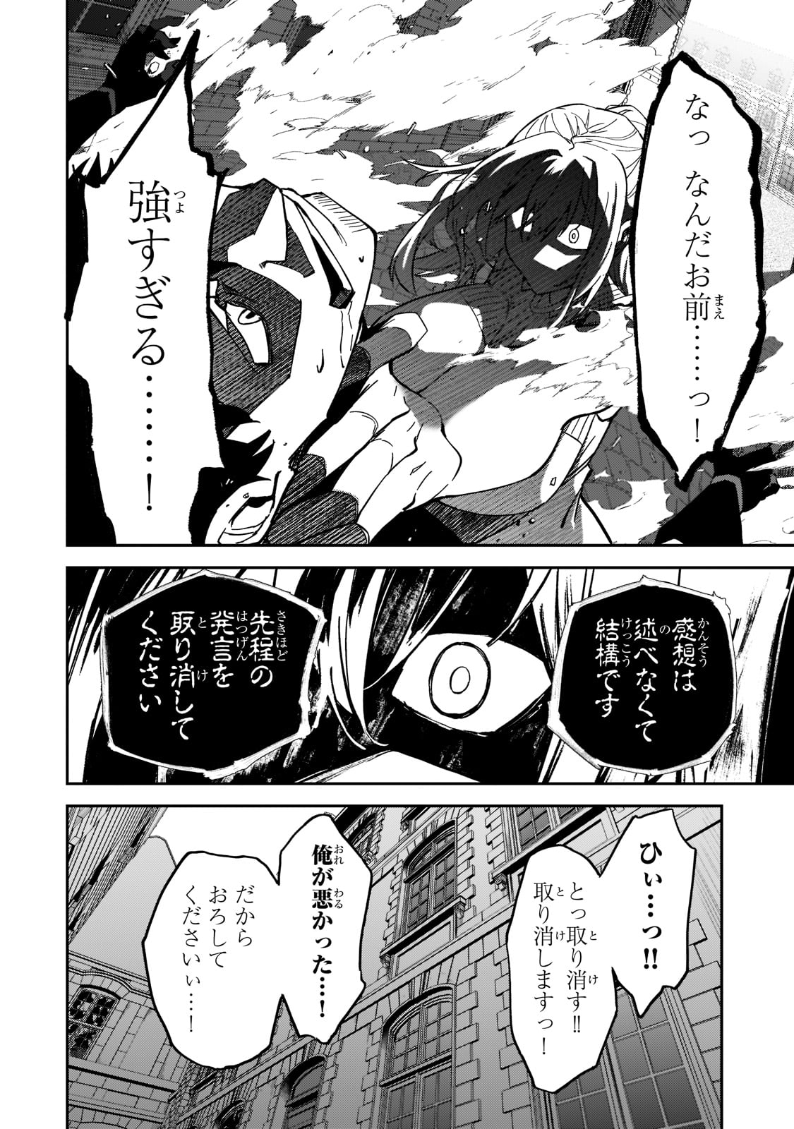 Sランク冒険者である俺の娘たちは重度のファザコンでした 第21話 - Page 34