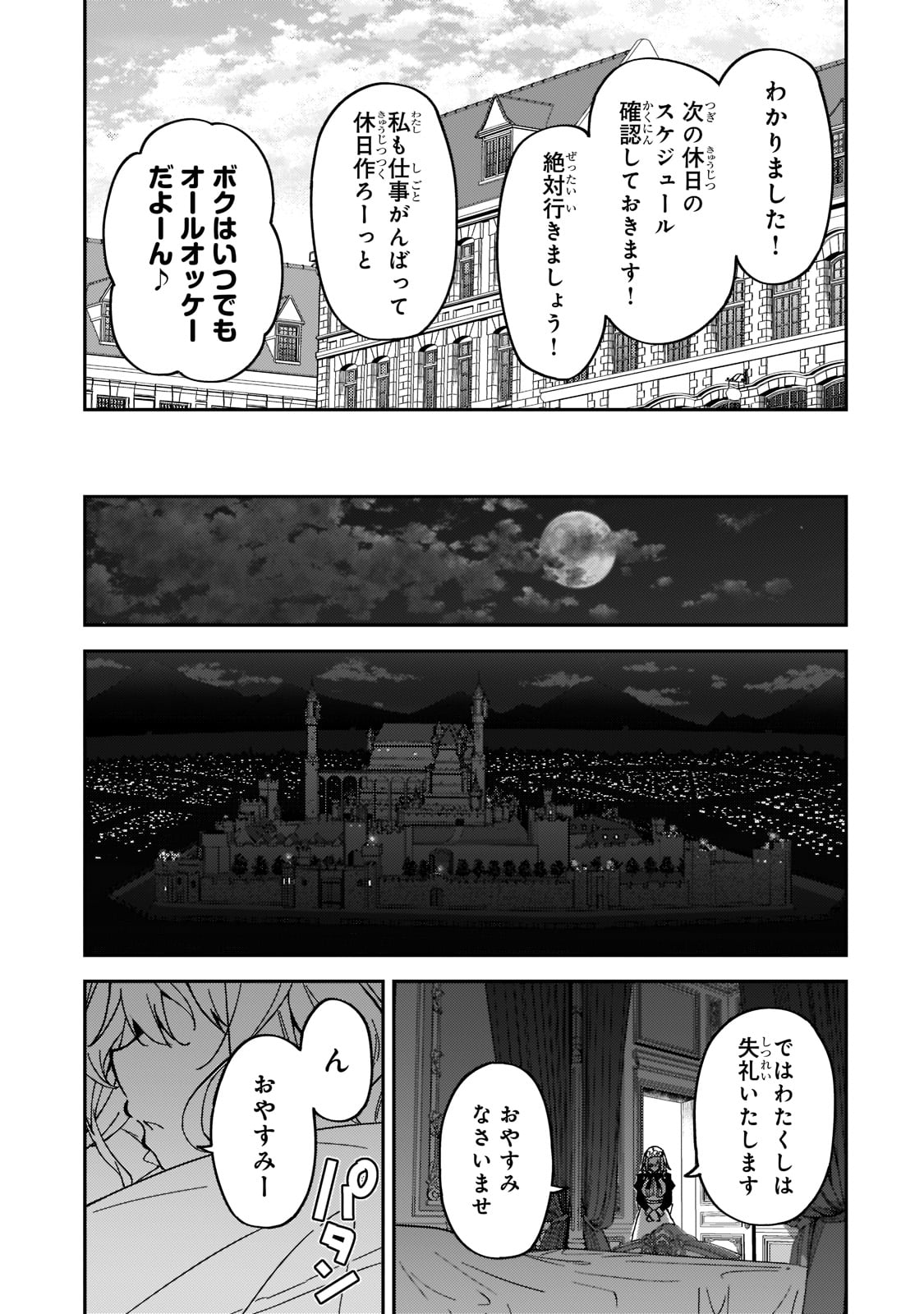 Sランク冒険者である俺の娘たちは重度のファザコンでした 第21話 - Page 37