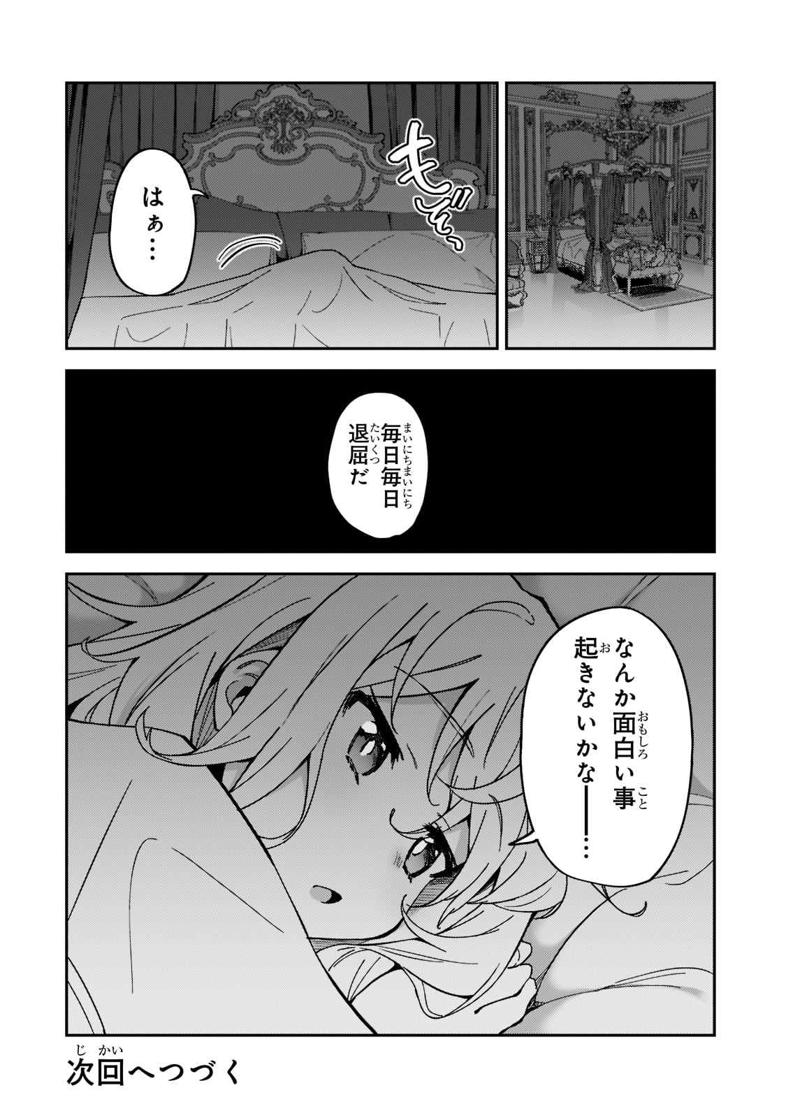 Sランク冒険者である俺の娘たちは重度のファザコンでした 第21話 - Page 38