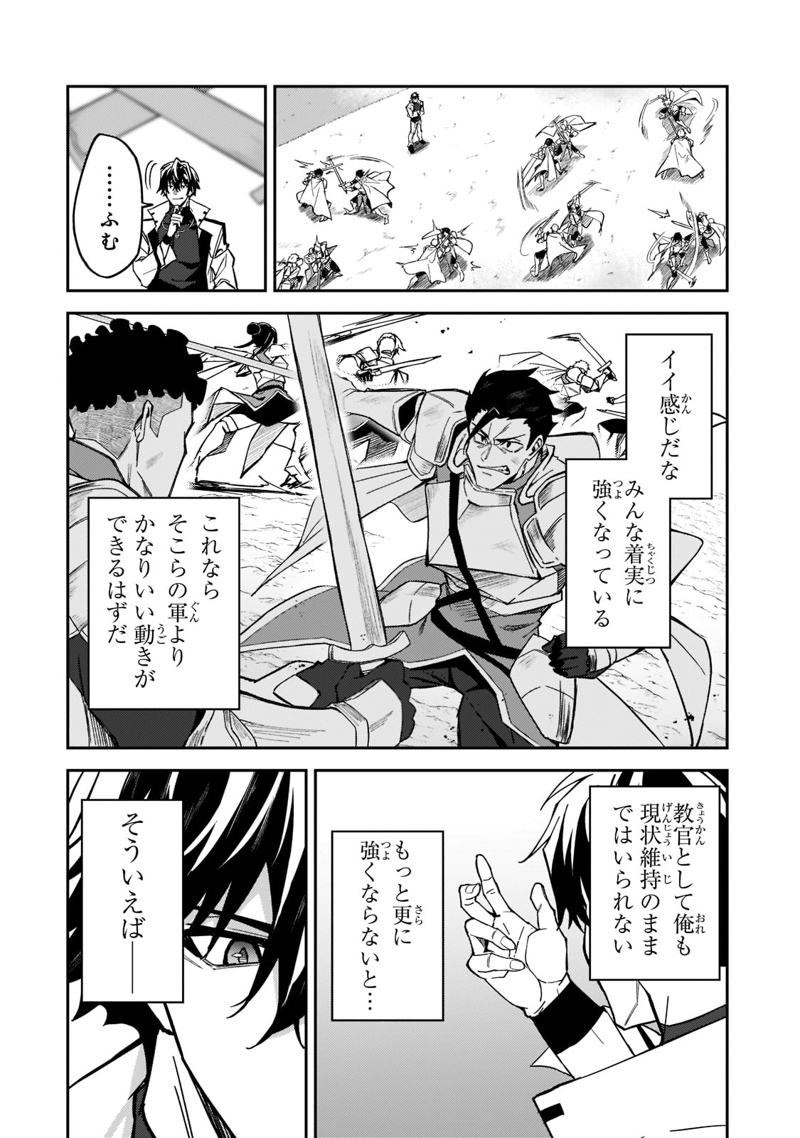 Sランク冒険者である俺の娘たちは重度のファザコンでした 第22話 - Page 5