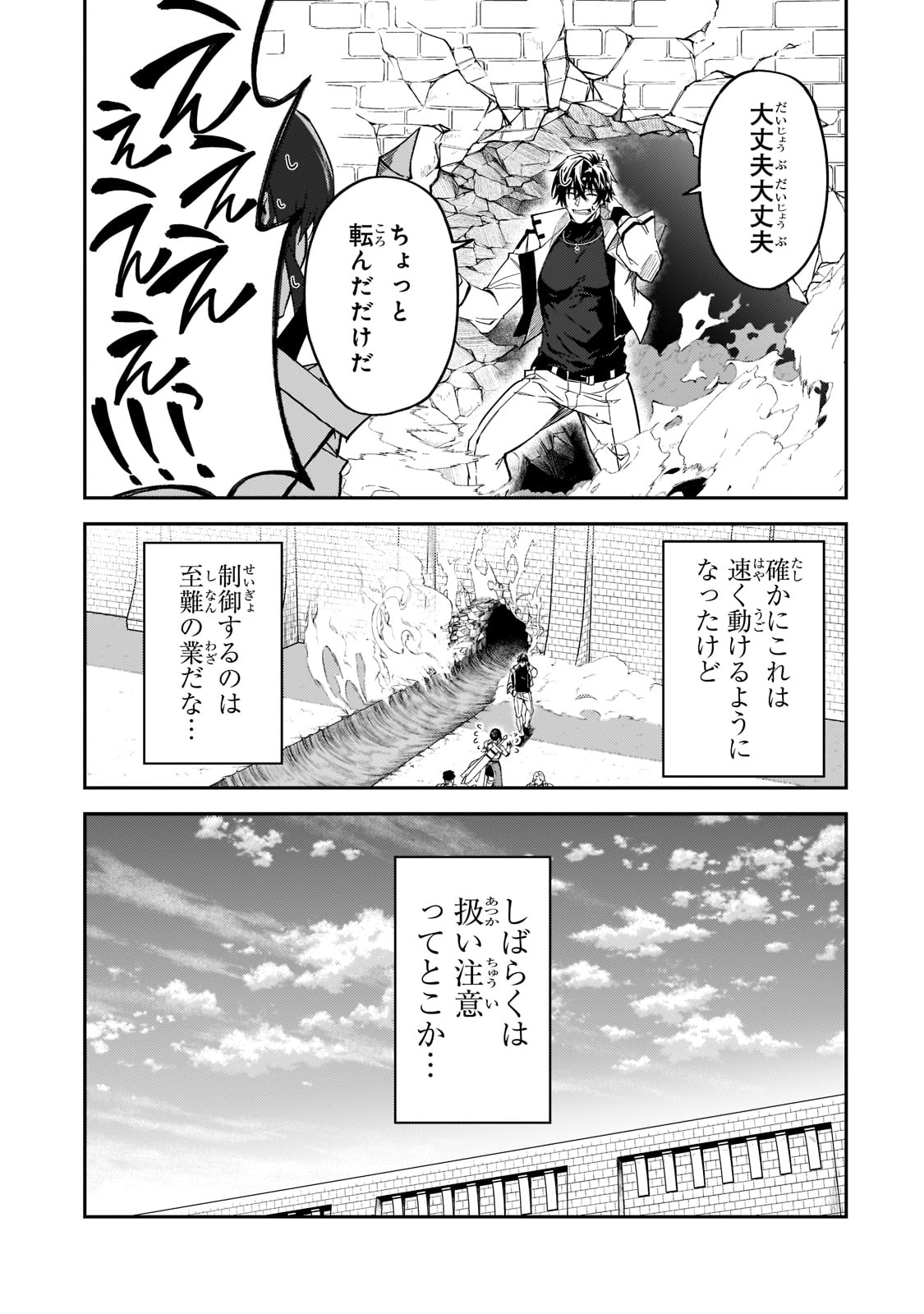 Sランク冒険者である俺の娘たちは重度のファザコンでした 第22話 - Page 7