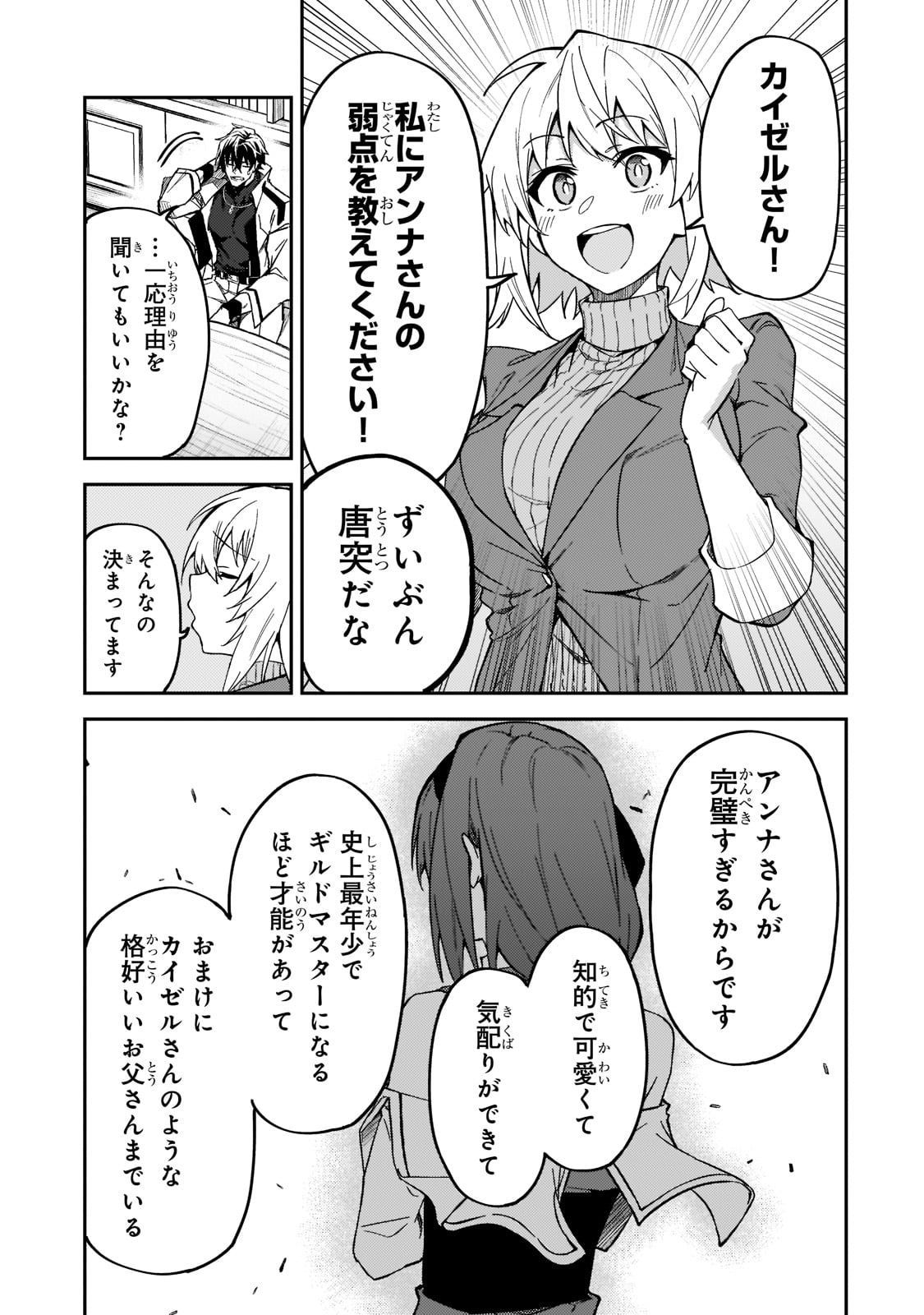 Sランク冒険者である俺の娘たちは重度のファザコンでした 第22話 - Page 10