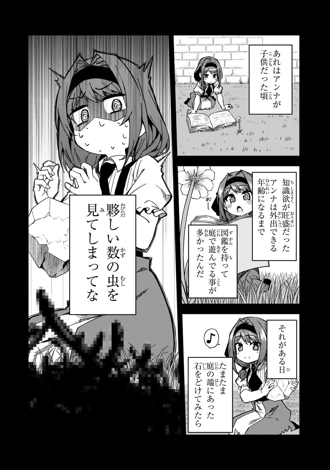 Sランク冒険者である俺の娘たちは重度のファザコンでした 第22話 - Page 12