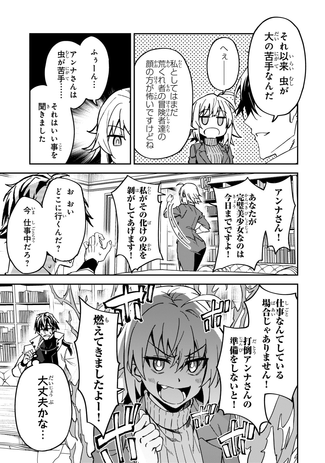 Sランク冒険者である俺の娘たちは重度のファザコンでした 第22話 - Page 14