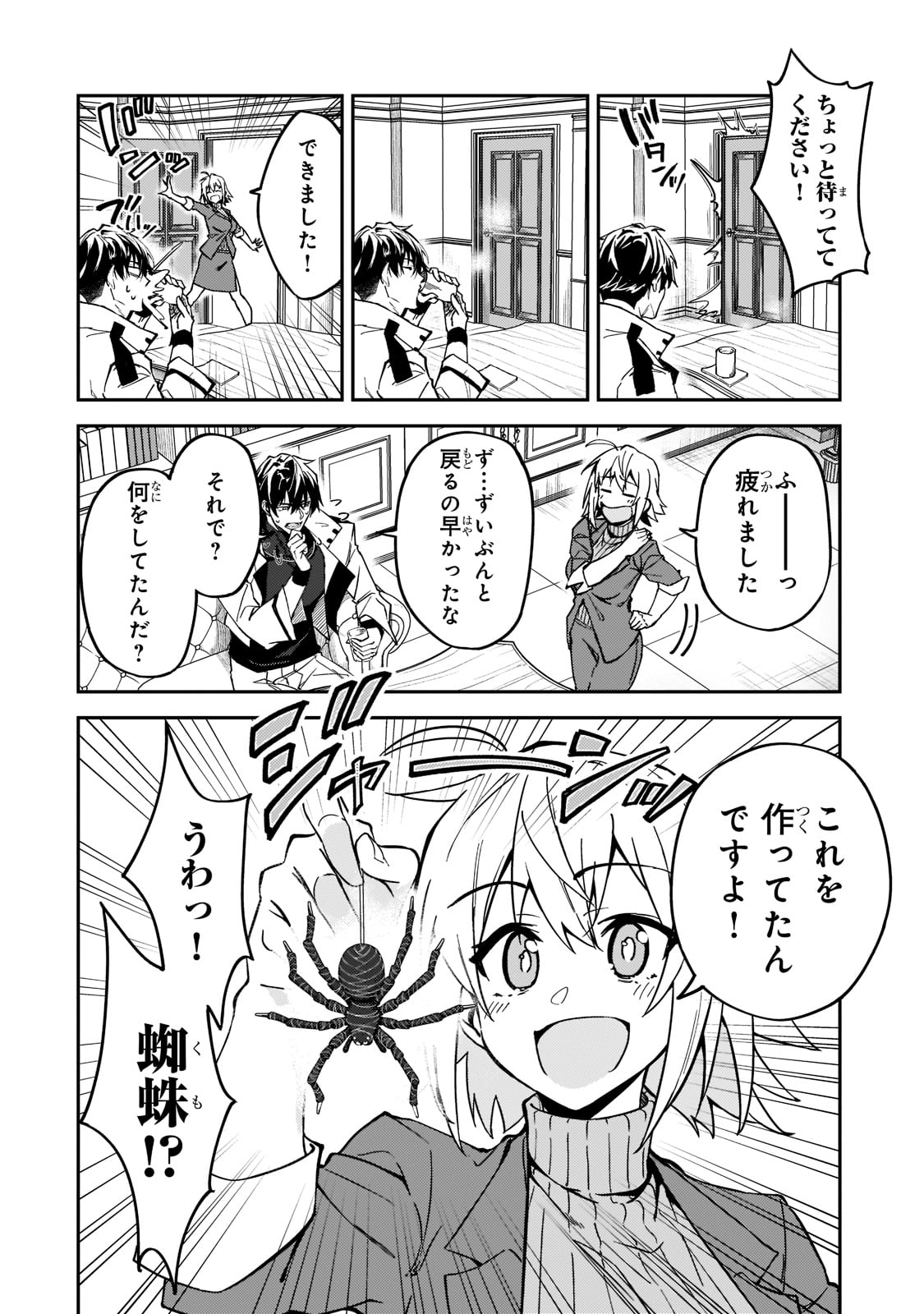 Sランク冒険者である俺の娘たちは重度のファザコンでした 第22話 - Page 15