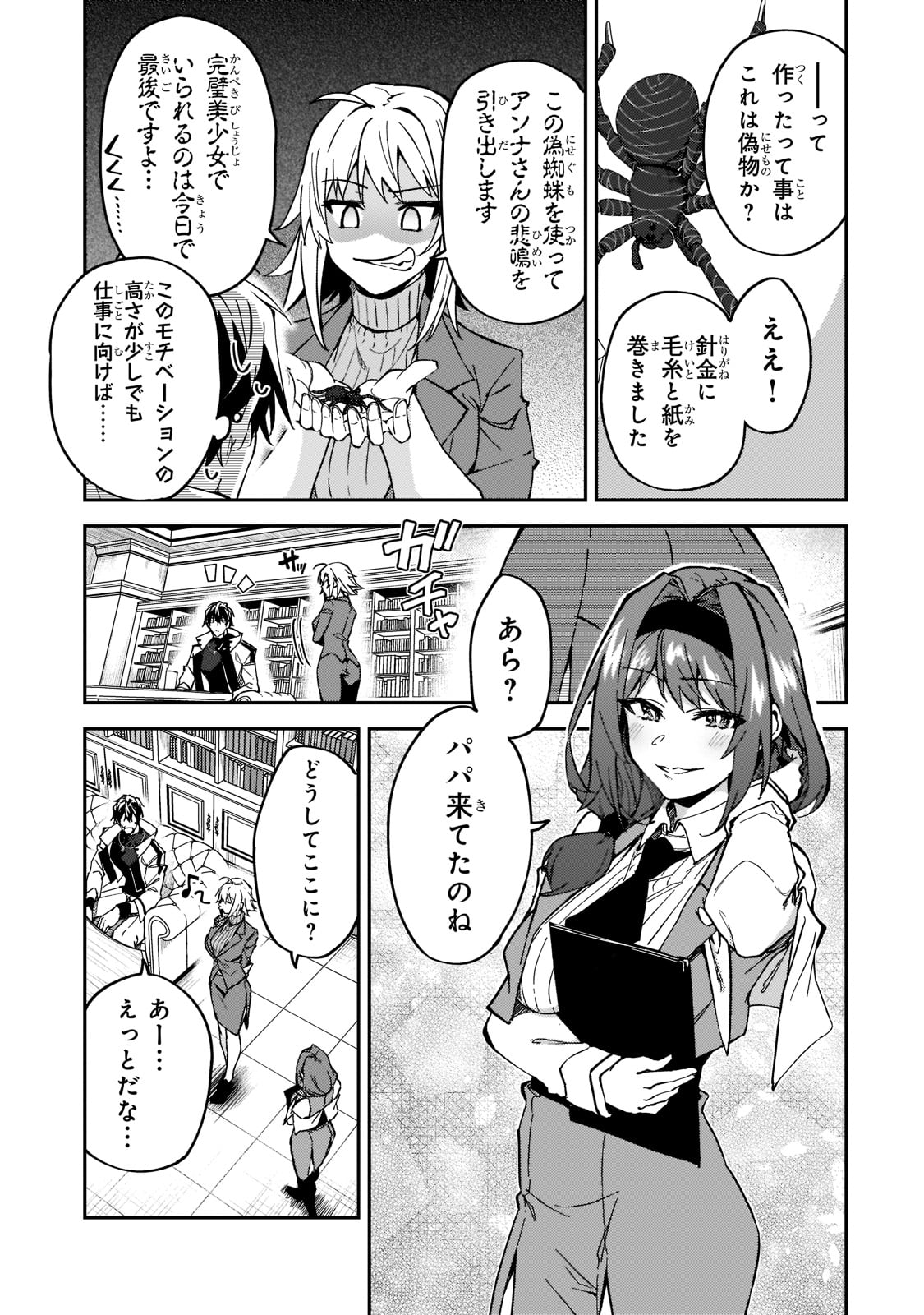 Sランク冒険者である俺の娘たちは重度のファザコンでした 第22話 - Page 16