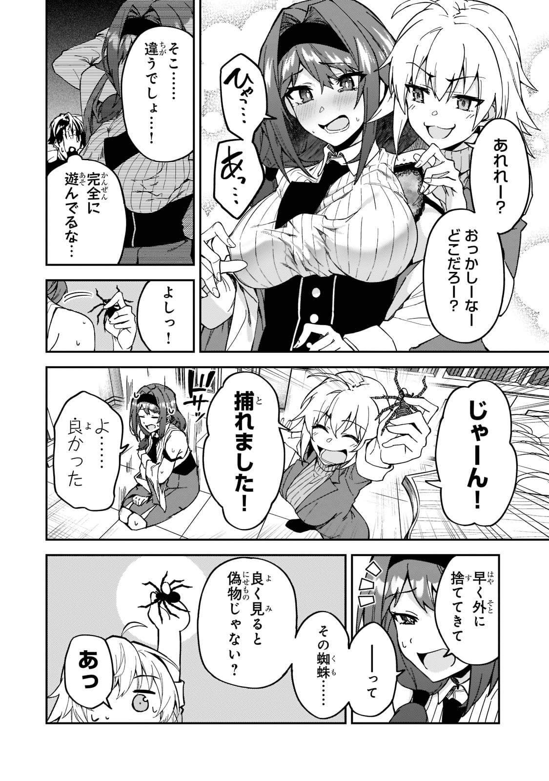 Sランク冒険者である俺の娘たちは重度のファザコンでした 第22話 - Page 18