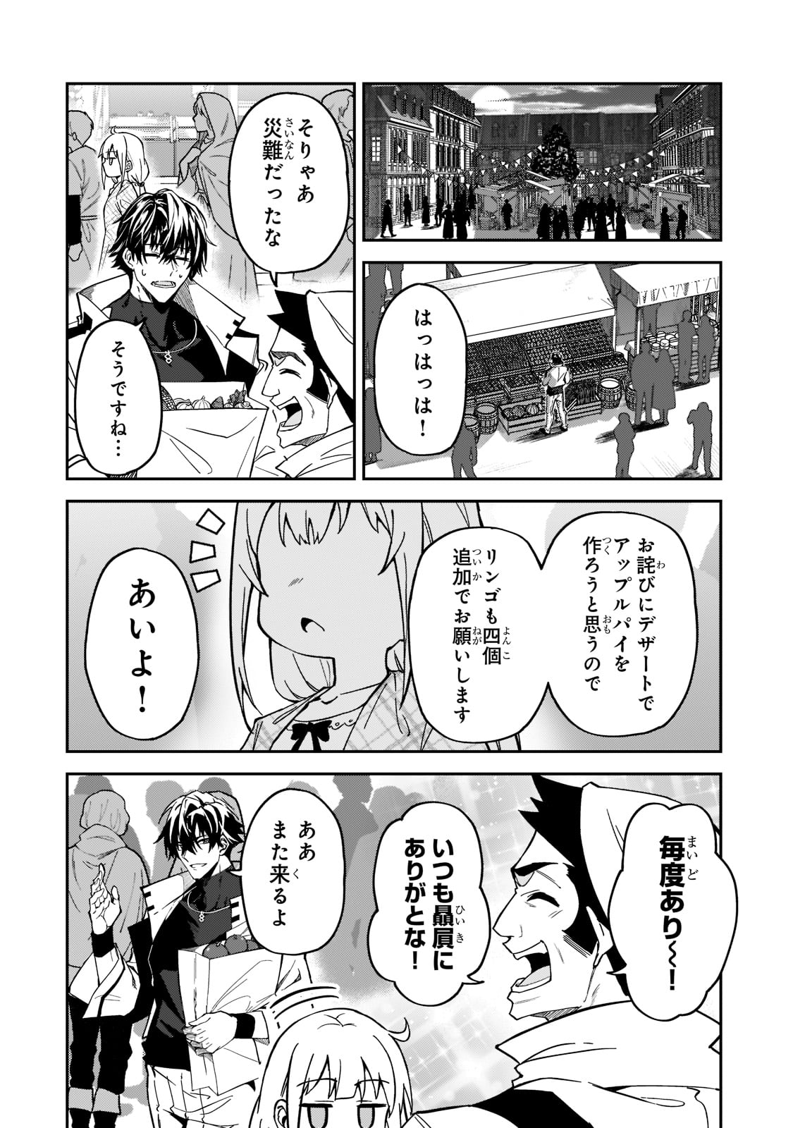 Sランク冒険者である俺の娘たちは重度のファザコンでした 第22話 - Page 20