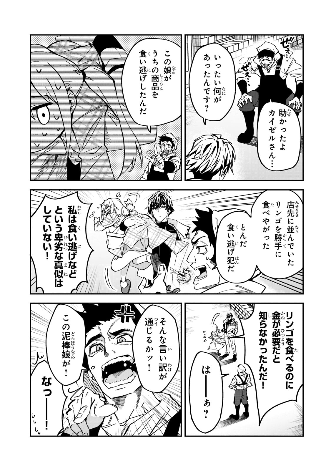 Sランク冒険者である俺の娘たちは重度のファザコンでした 第22話 - Page 23