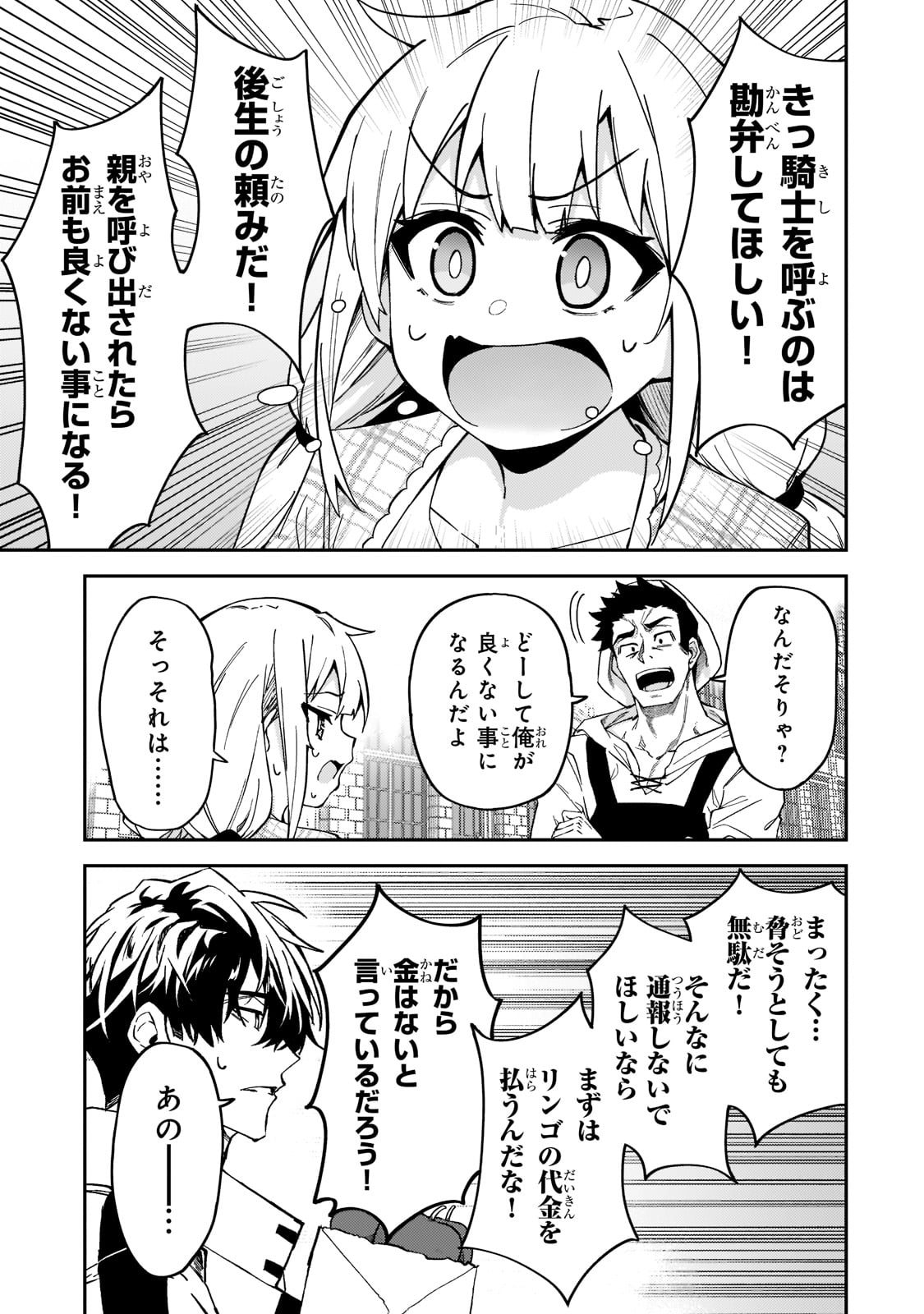 Sランク冒険者である俺の娘たちは重度のファザコンでした 第22話 - Page 25