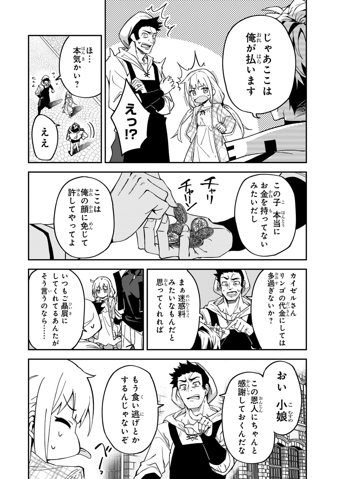 Sランク冒険者である俺の娘たちは重度のファザコンでした 第22話 - Page 27