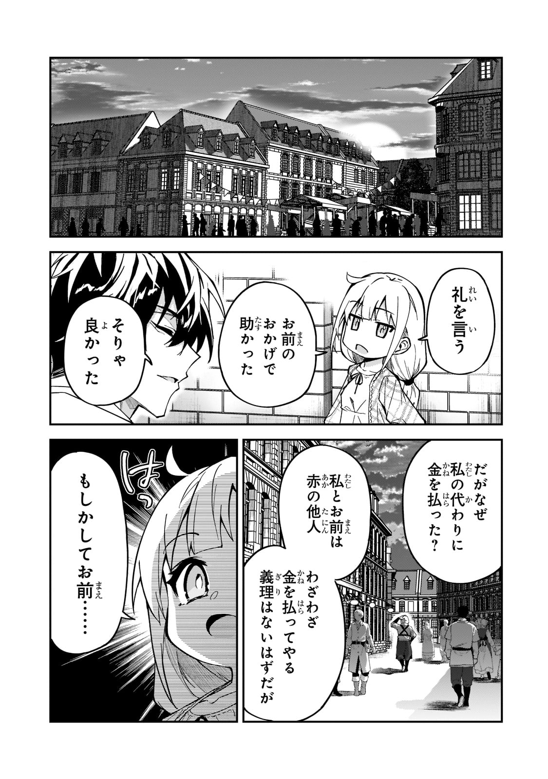 Sランク冒険者である俺の娘たちは重度のファザコンでした 第22話 - Page 28