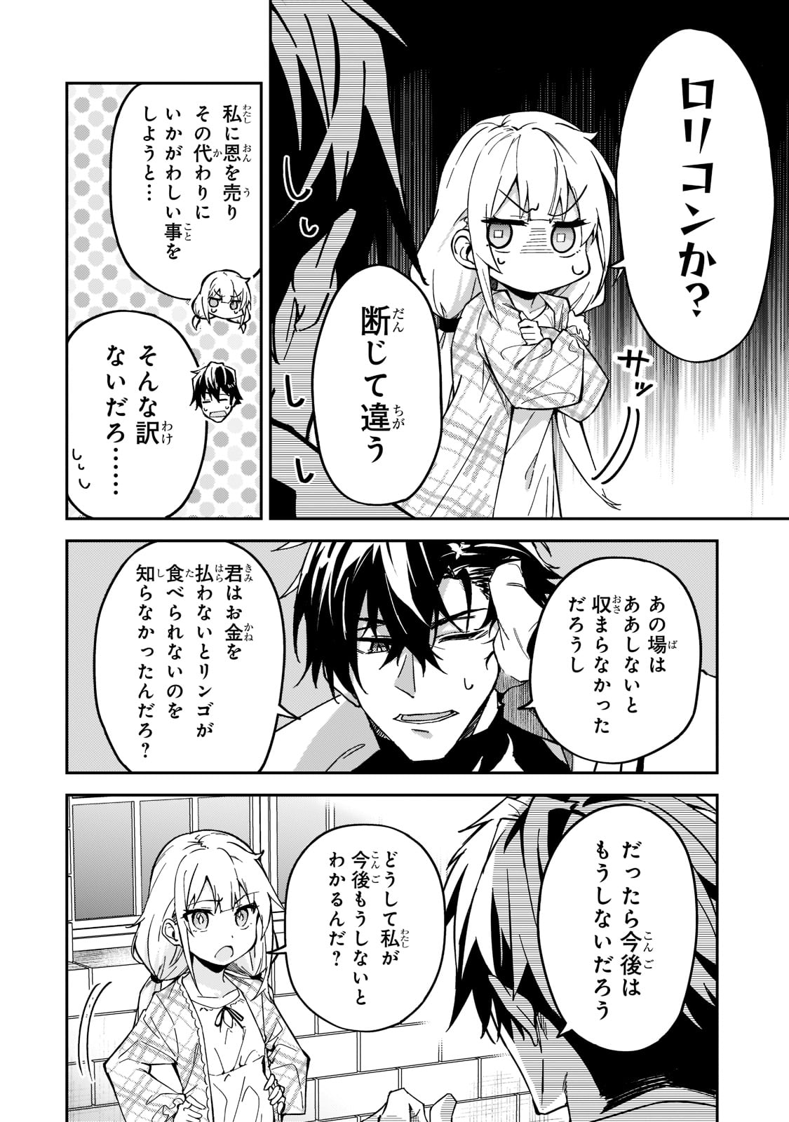 Sランク冒険者である俺の娘たちは重度のファザコンでした 第22話 - Page 29