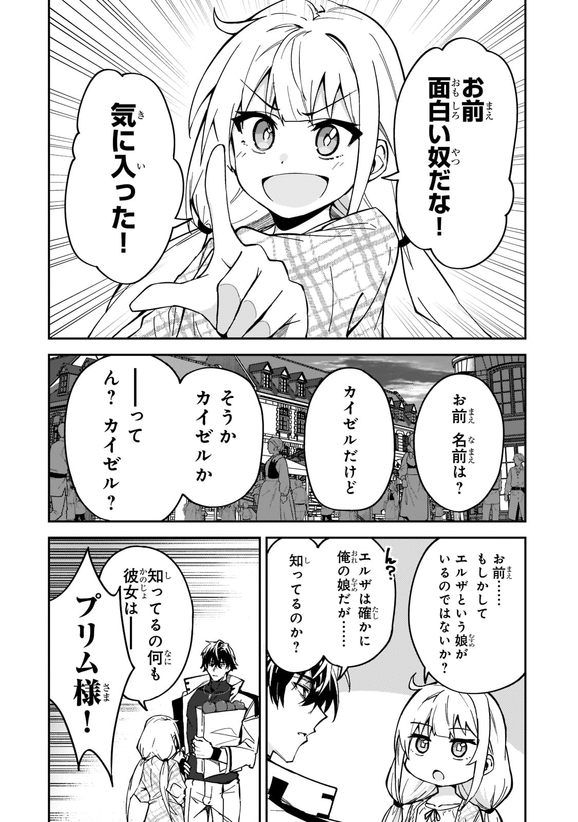 Sランク冒険者である俺の娘たちは重度のファザコンでした 第22話 - Page 31