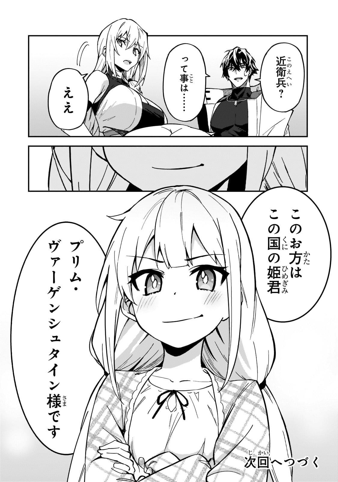 Sランク冒険者である俺の娘たちは重度のファザコンでした 第22話 - Page 32