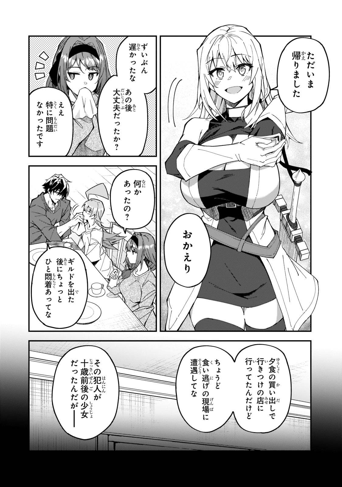 Sランク冒険者である俺の娘たちは重度のファザコンでした 第23話 - Page 2