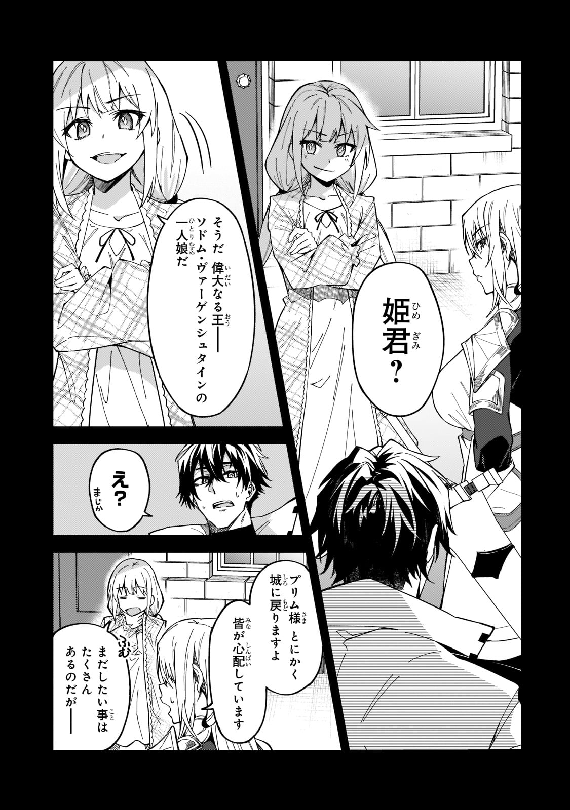 Sランク冒険者である俺の娘たちは重度のファザコンでした 第23話 - Page 4