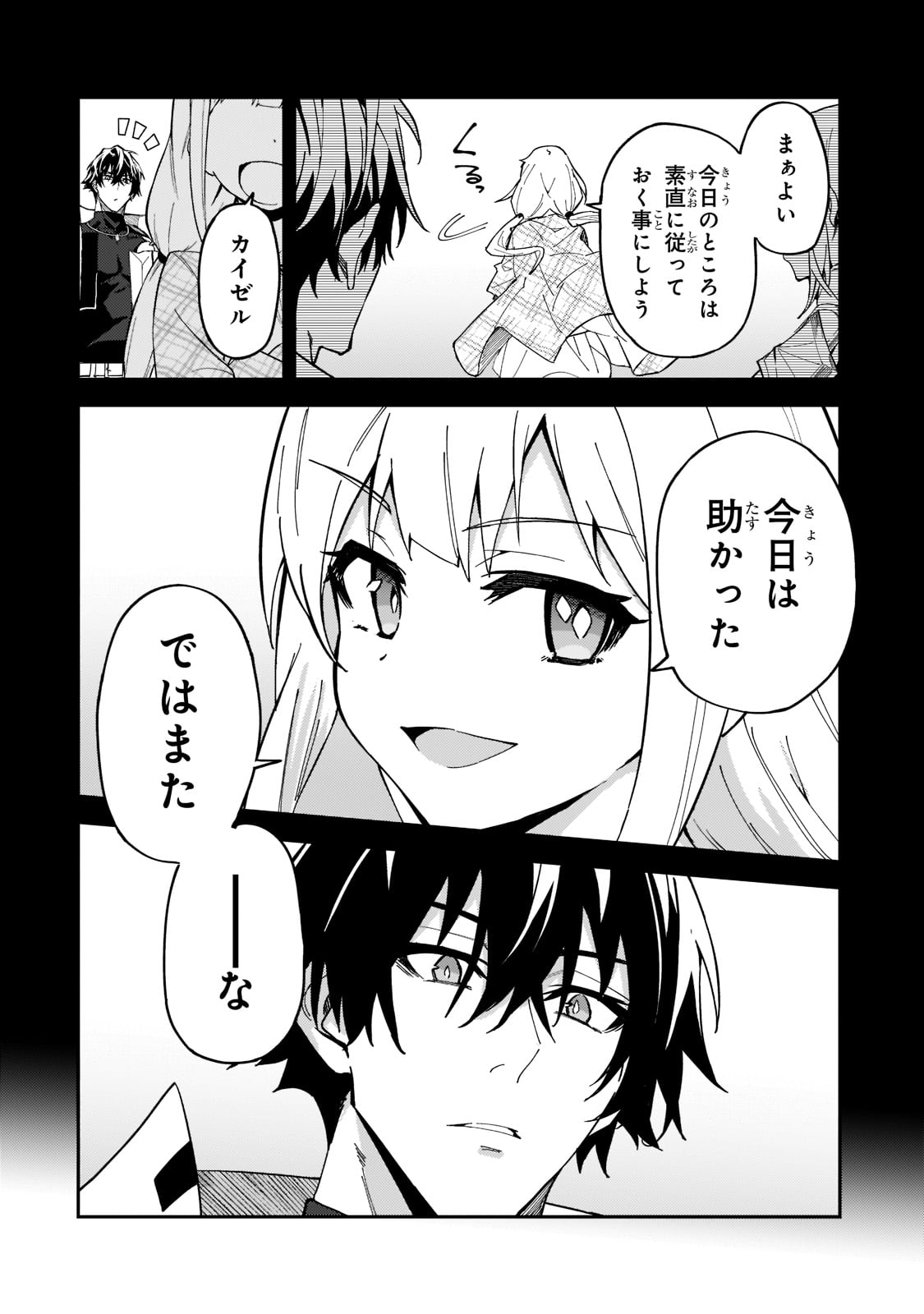 Sランク冒険者である俺の娘たちは重度のファザコンでした 第23話 - Page 5