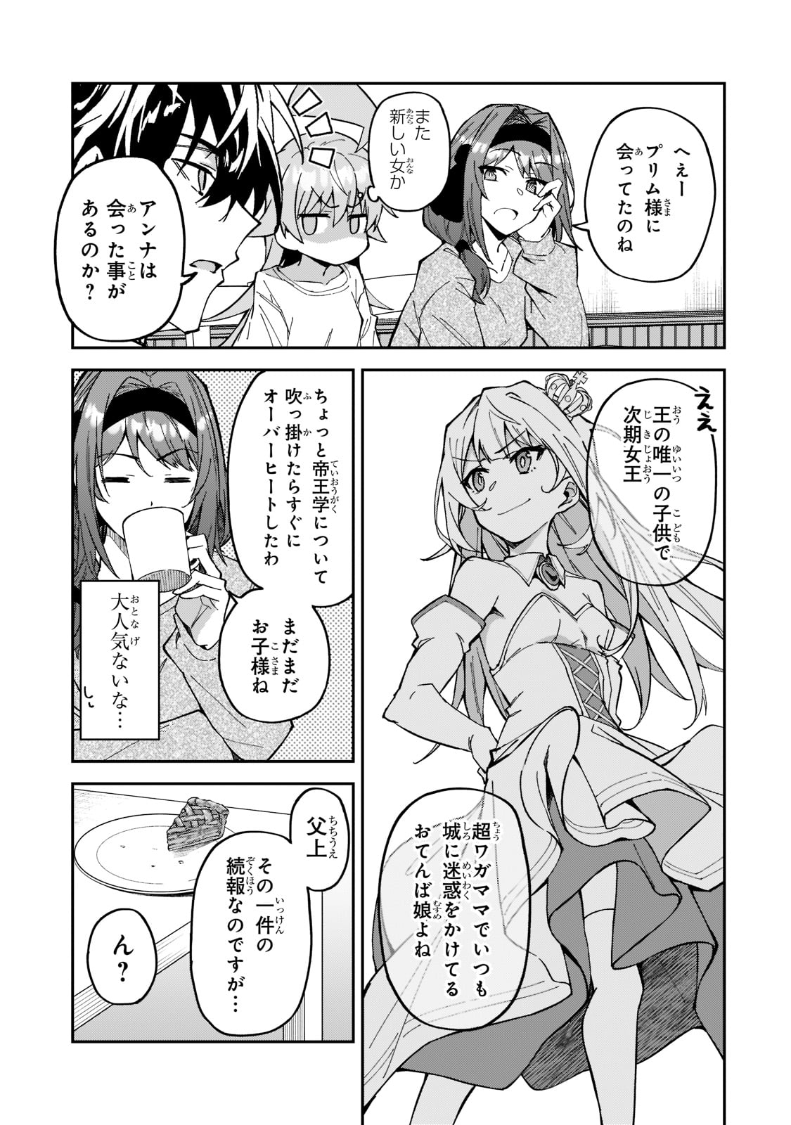 Sランク冒険者である俺の娘たちは重度のファザコンでした 第23話 - Page 5