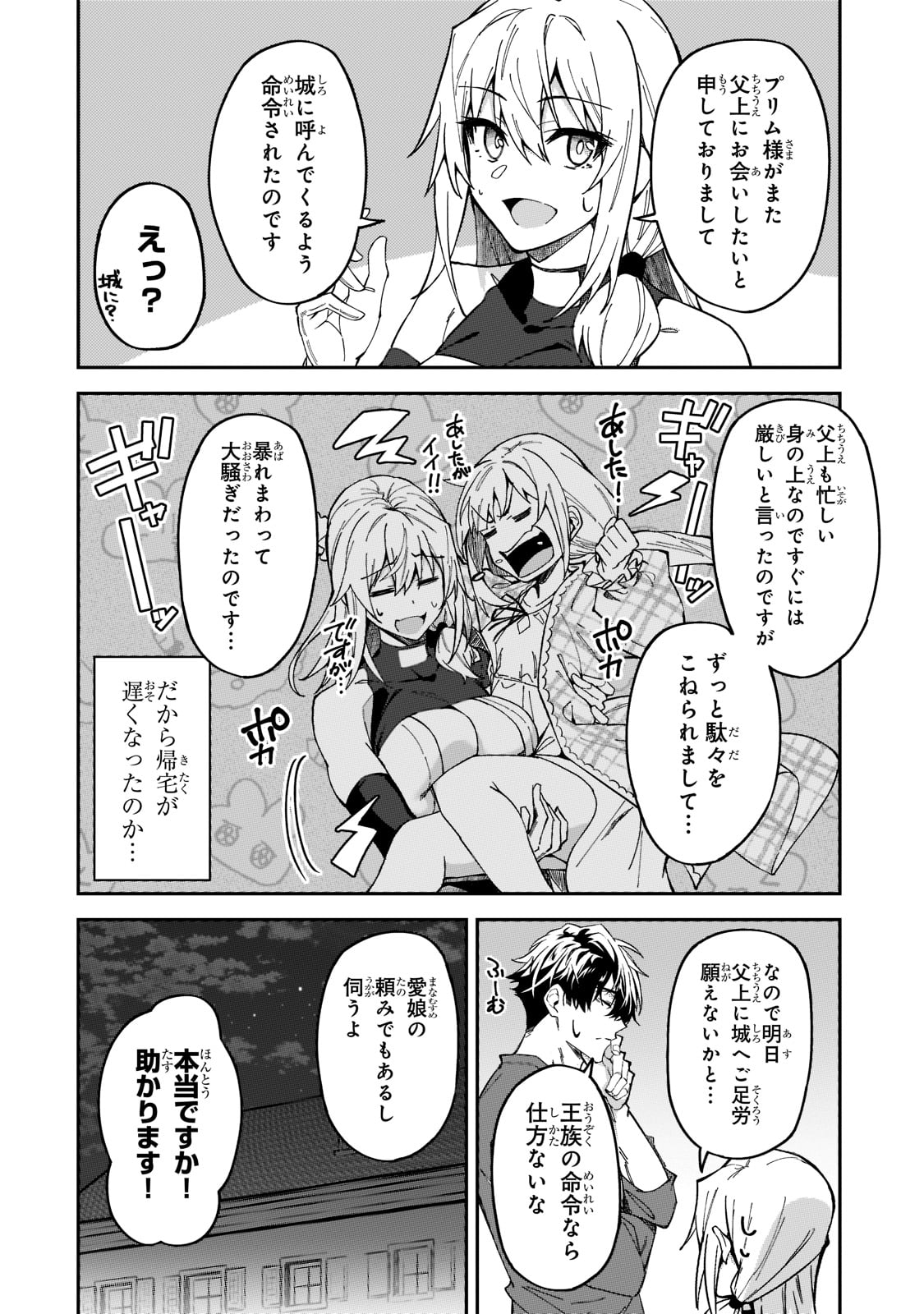 Sランク冒険者である俺の娘たちは重度のファザコンでした 第23話 - Page 6