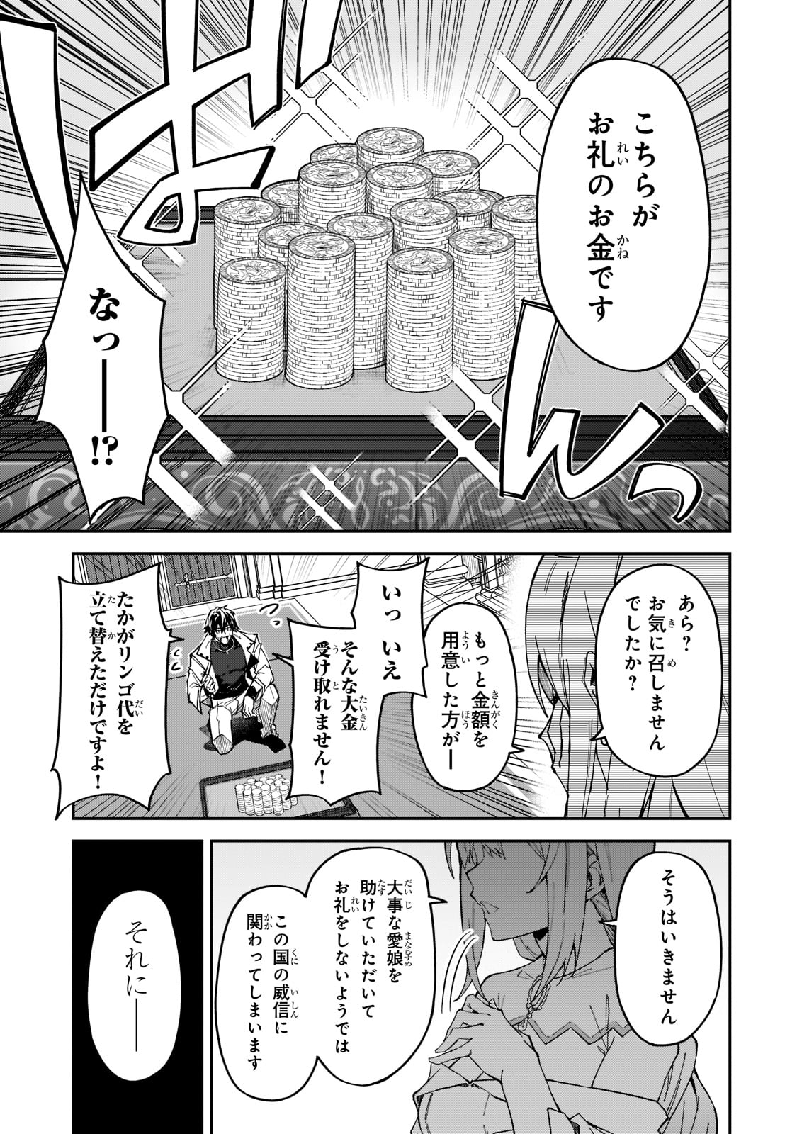 Sランク冒険者である俺の娘たちは重度のファザコンでした 第23話 - Page 11