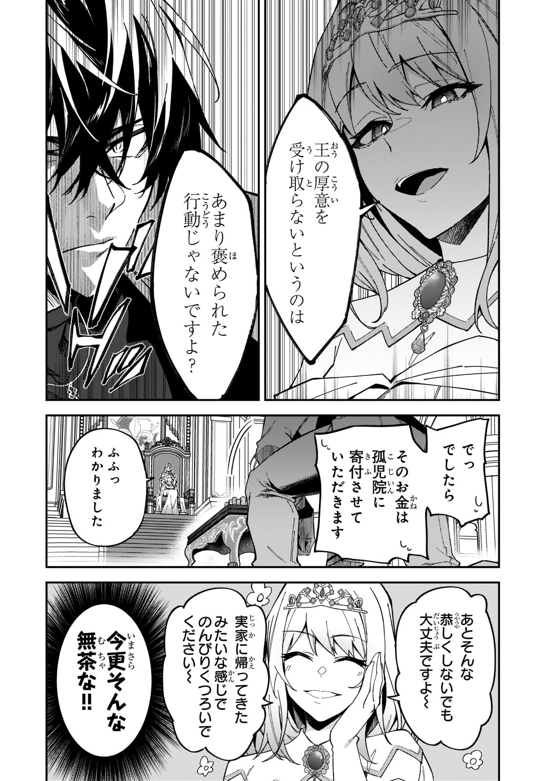 Sランク冒険者である俺の娘たちは重度のファザコンでした 第23話 - Page 12