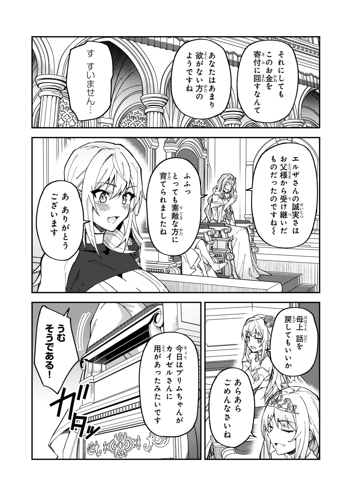 Sランク冒険者である俺の娘たちは重度のファザコンでした 第23話 - Page 14