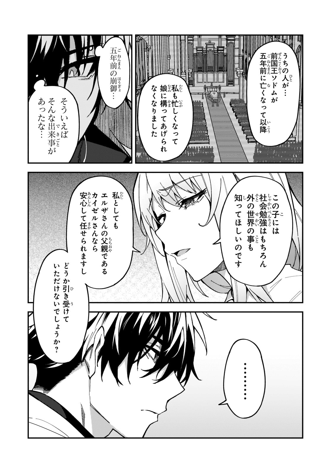 Sランク冒険者である俺の娘たちは重度のファザコンでした 第23話 - Page 17