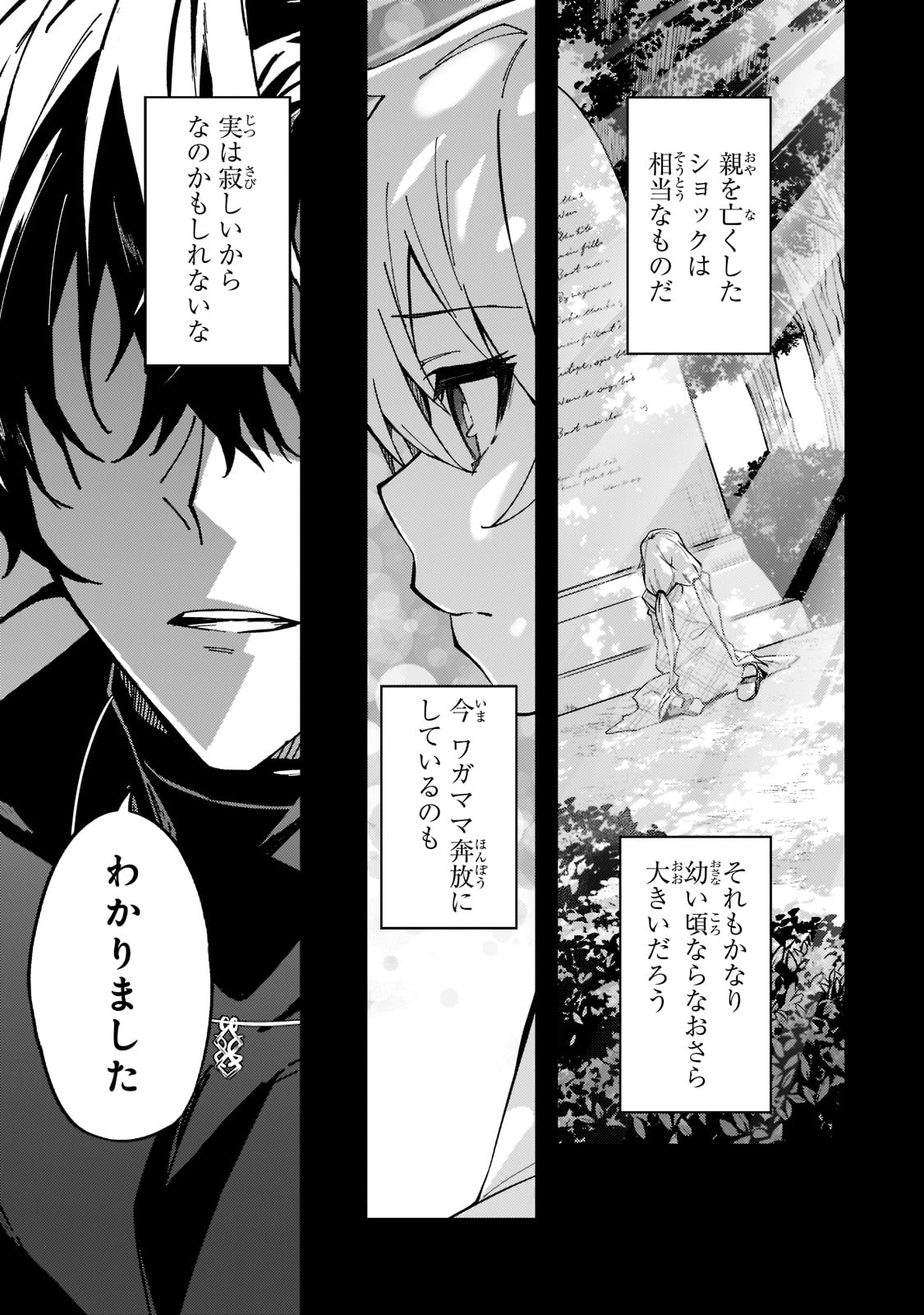 Sランク冒険者である俺の娘たちは重度のファザコンでした 第23話 - Page 17