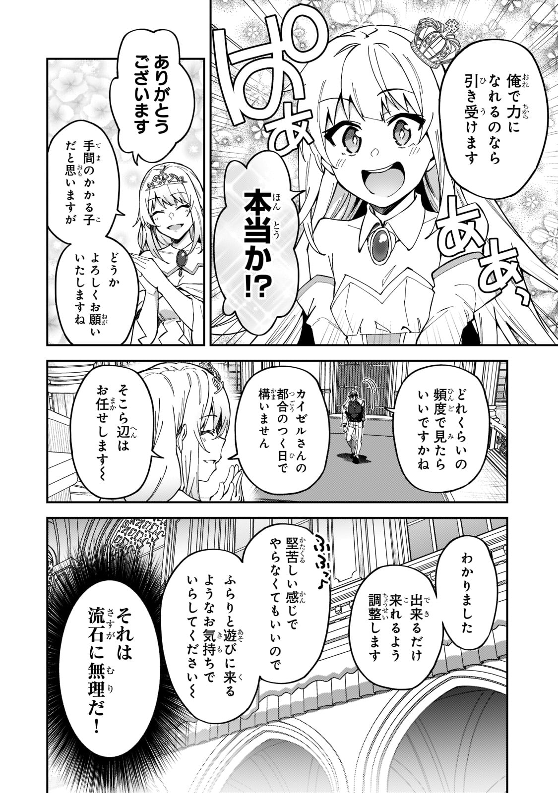 Sランク冒険者である俺の娘たちは重度のファザコンでした 第23話 - Page 18