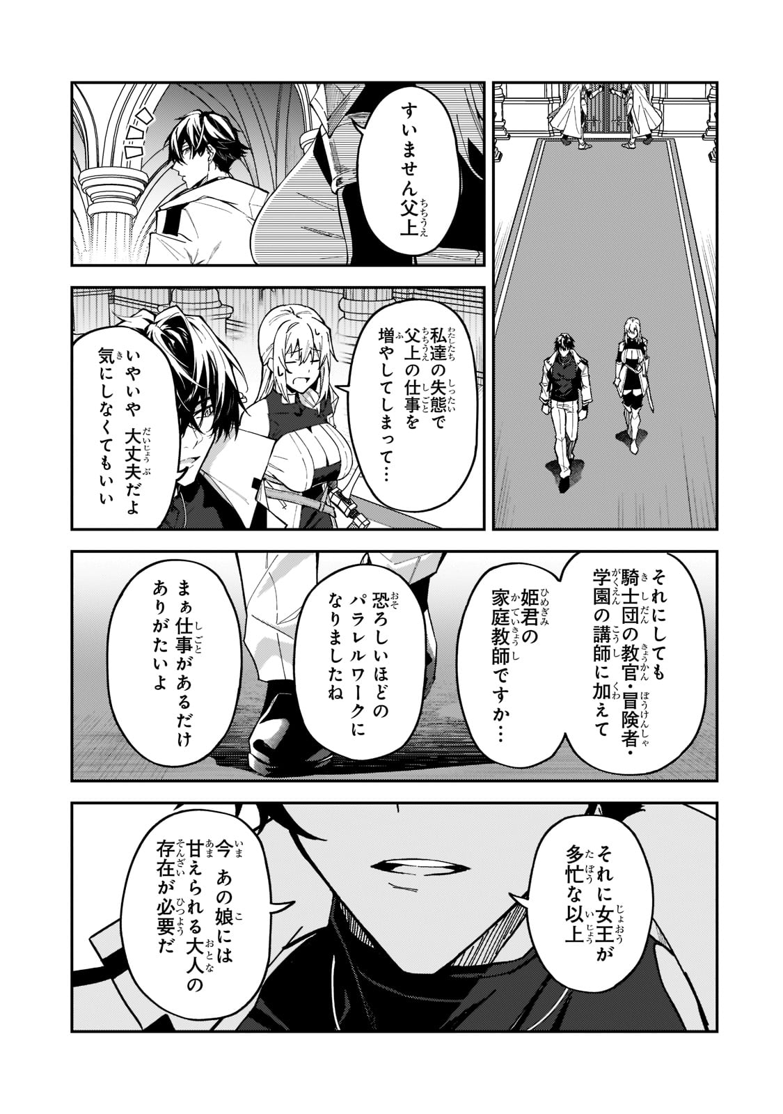 Sランク冒険者である俺の娘たちは重度のファザコンでした 第23話 - Page 19