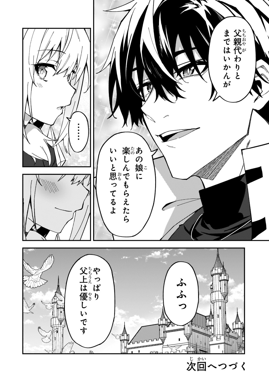 Sランク冒険者である俺の娘たちは重度のファザコンでした 第23話 - Page 20