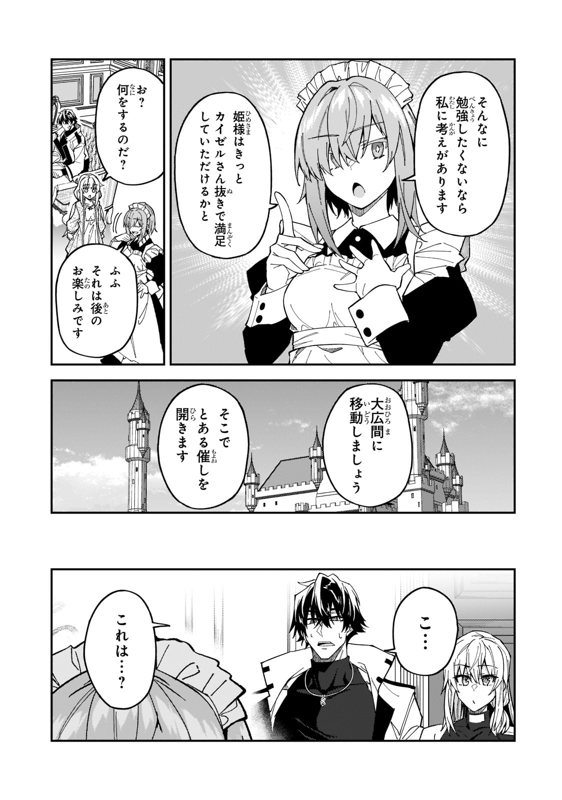 Sランク冒険者である俺の娘たちは重度のファザコンでした 第24話 - Page 9