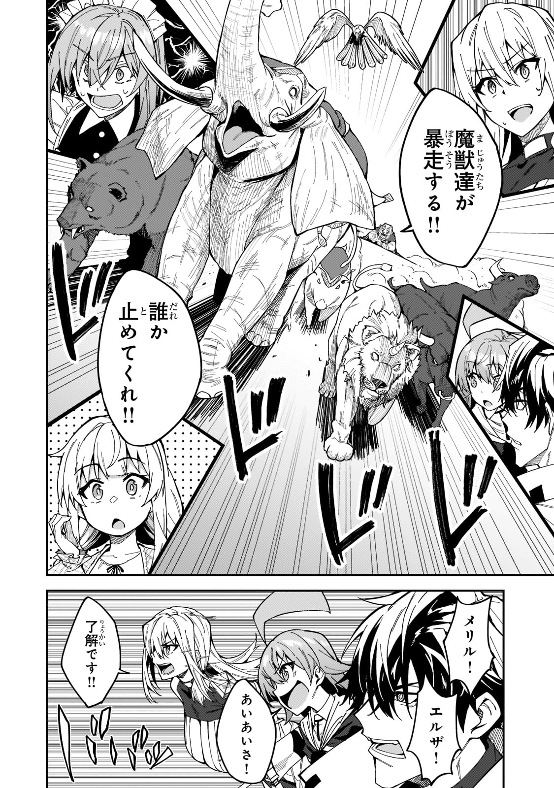 Sランク冒険者である俺の娘たちは重度のファザコンでした 第24話 - Page 21