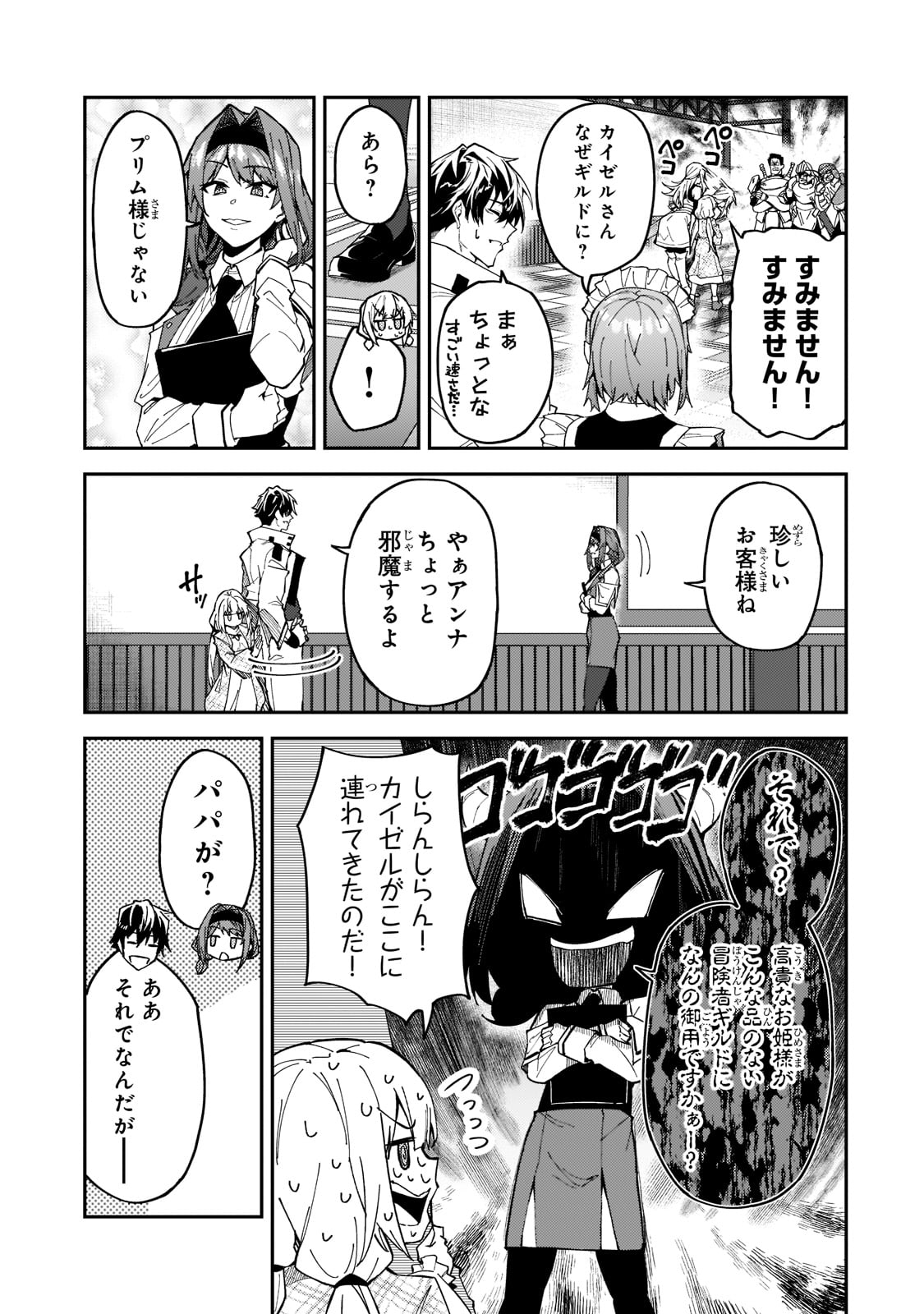 Sランク冒険者である俺の娘たちは重度のファザコンでした 第25話 - Page 3