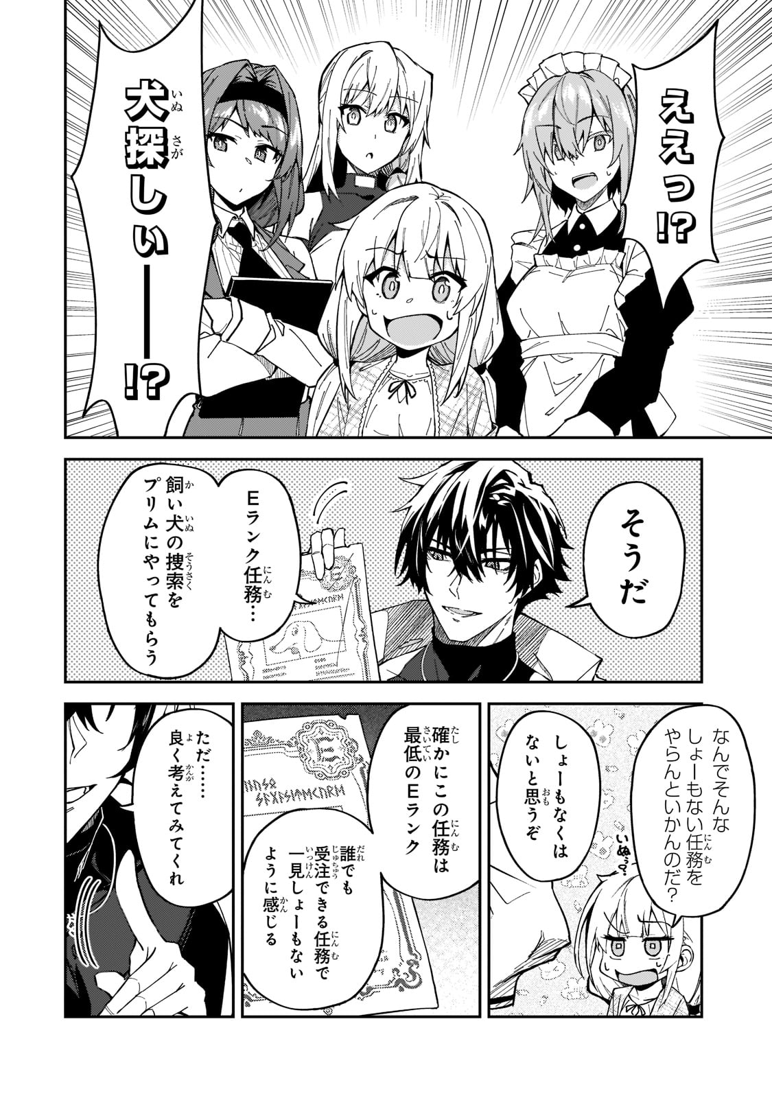 Sランク冒険者である俺の娘たちは重度のファザコンでした 第25話 - Page 4