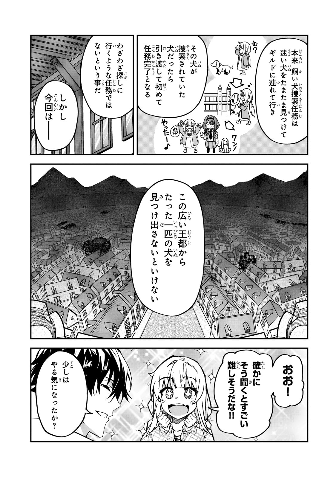 Sランク冒険者である俺の娘たちは重度のファザコンでした 第25話 - Page 5