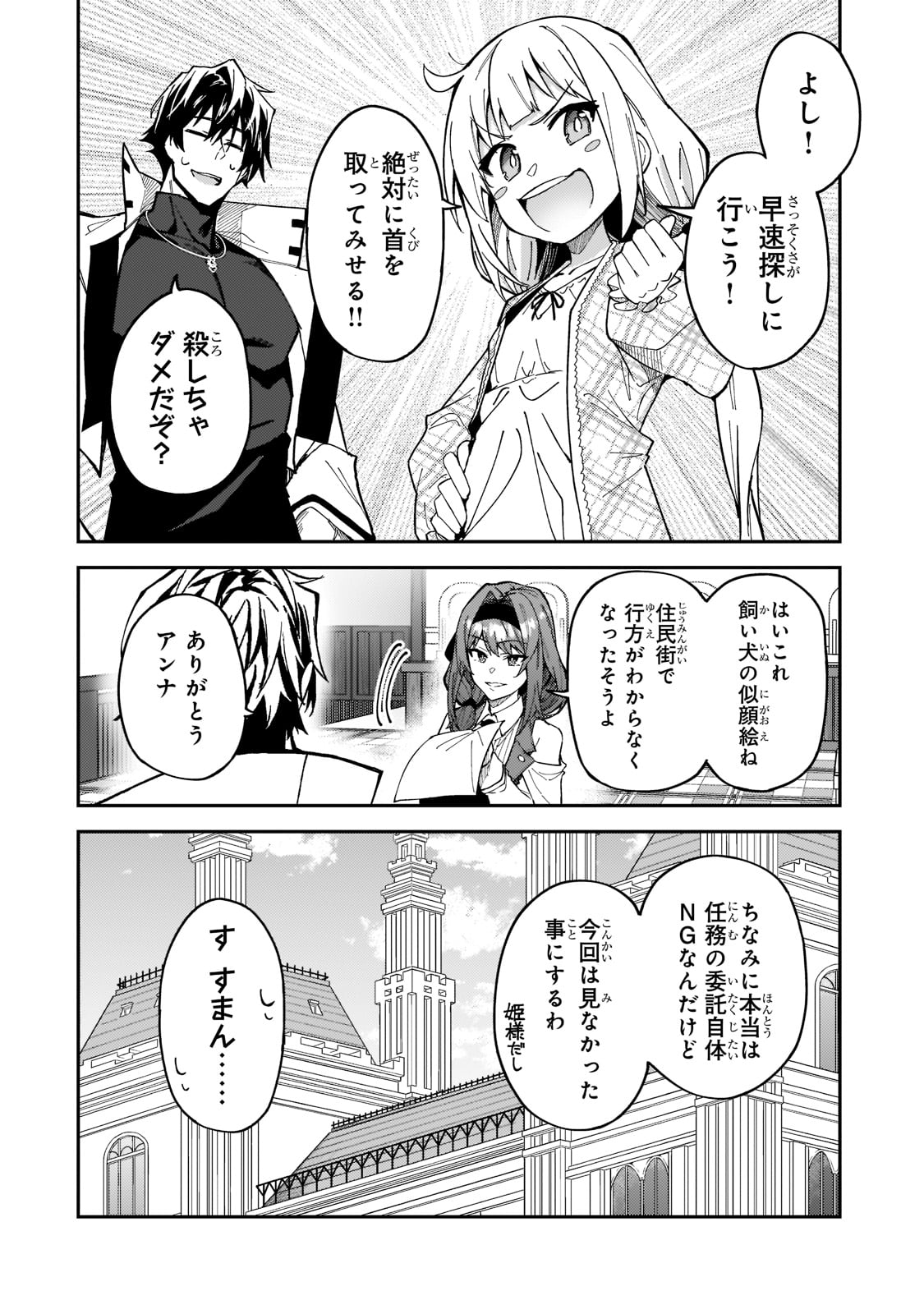 Sランク冒険者である俺の娘たちは重度のファザコンでした 第25話 - Page 6