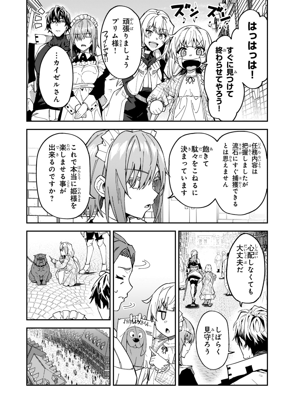 Sランク冒険者である俺の娘たちは重度のファザコンでした 第25話 - Page 7