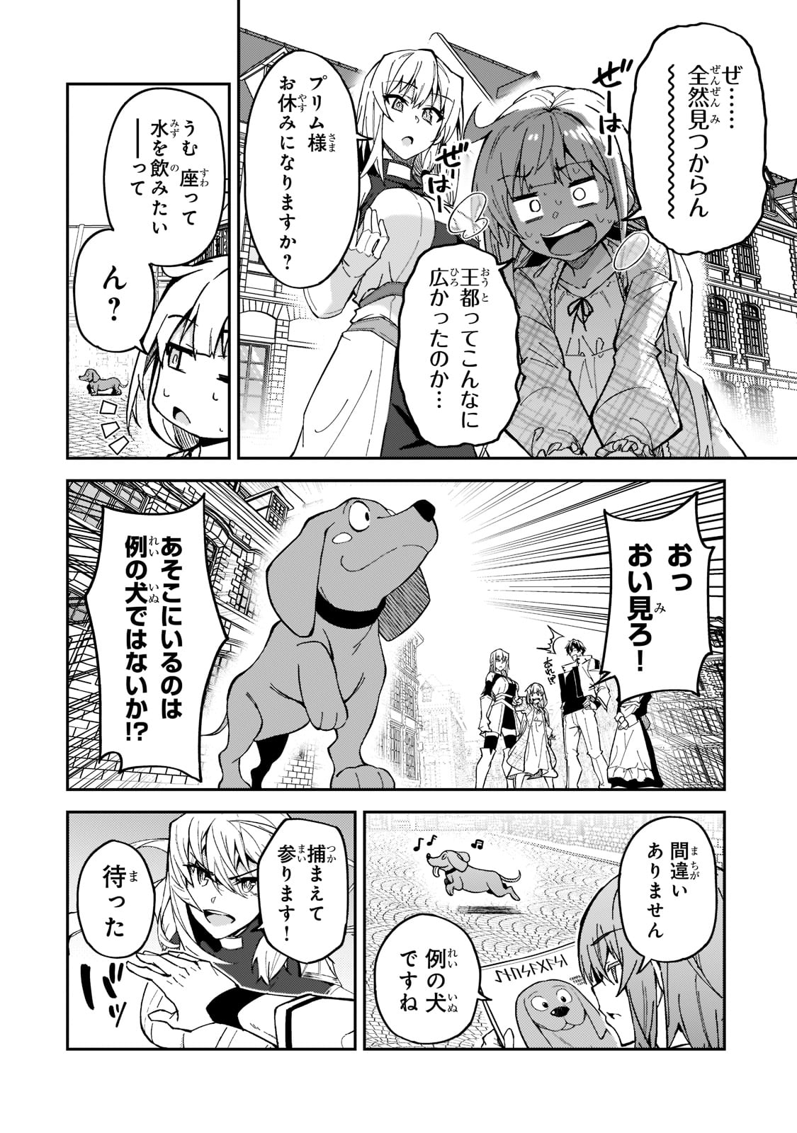 Sランク冒険者である俺の娘たちは重度のファザコンでした 第25話 - Page 8