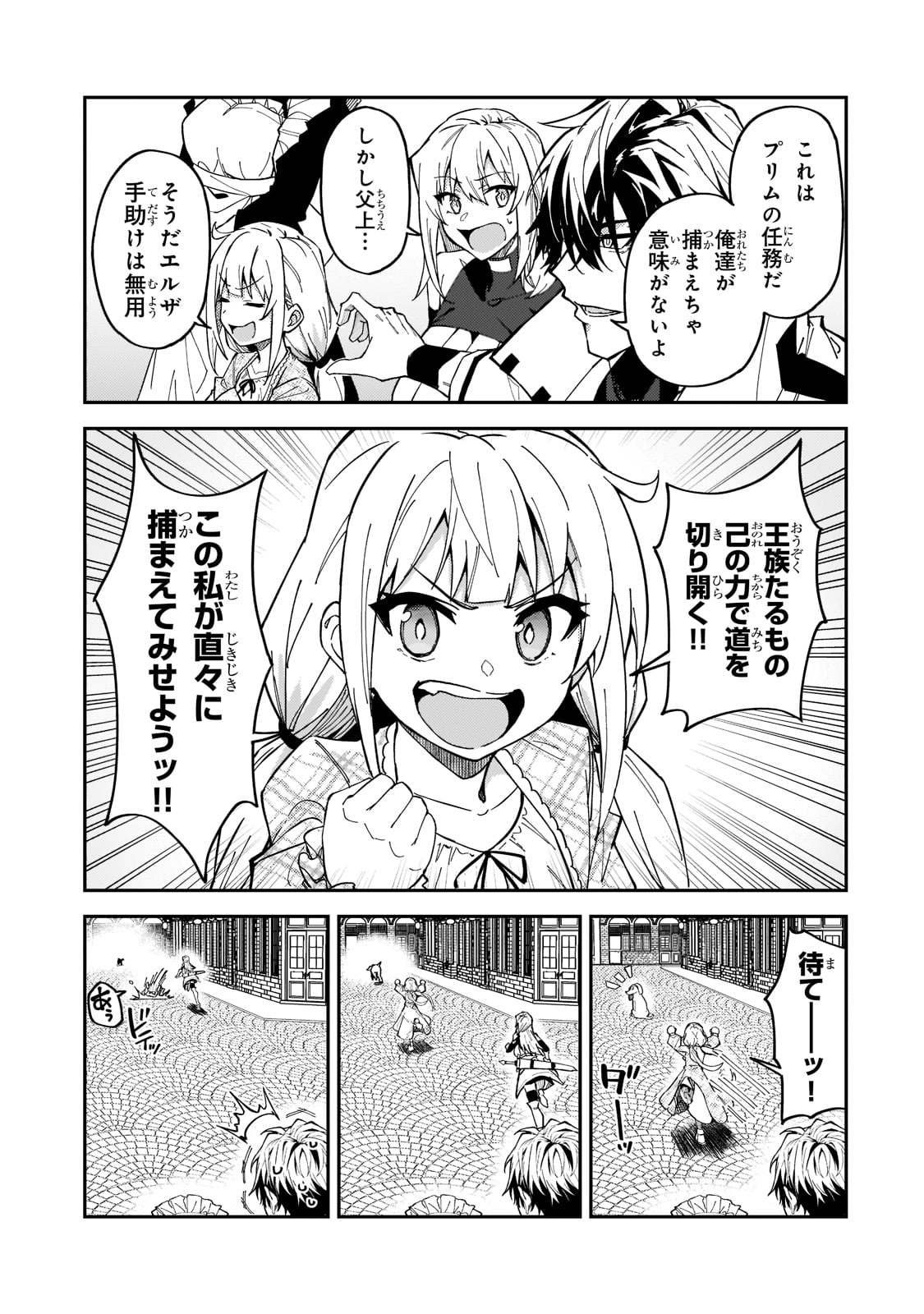 Sランク冒険者である俺の娘たちは重度のファザコンでした 第25話 - Page 9