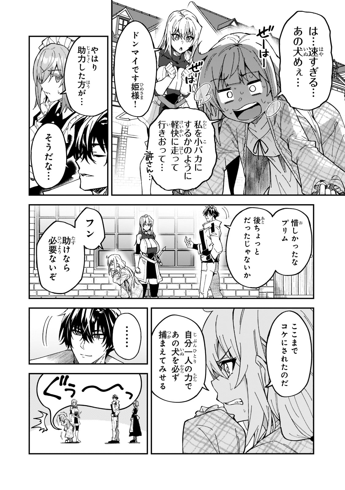 Sランク冒険者である俺の娘たちは重度のファザコンでした 第25話 - Page 10