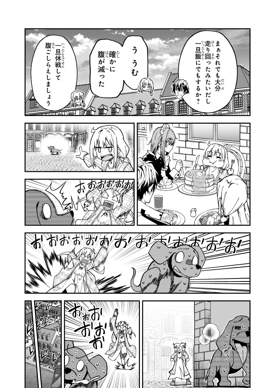 Sランク冒険者である俺の娘たちは重度のファザコンでした 第25話 - Page 11