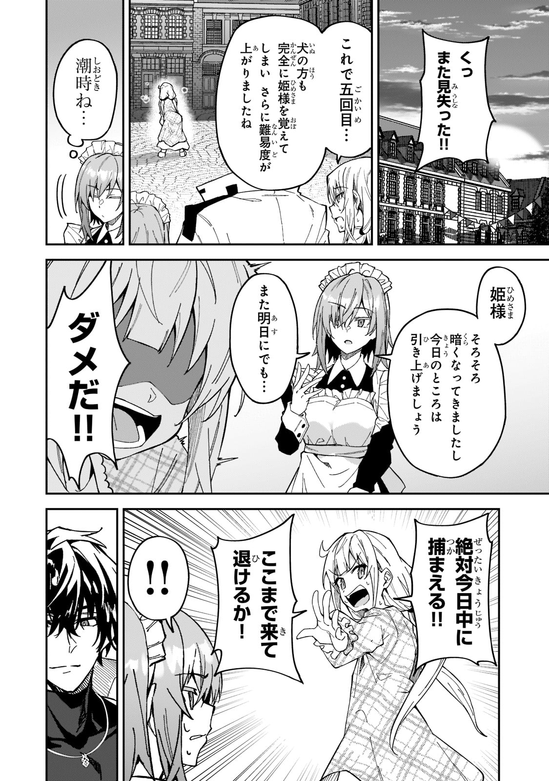 Sランク冒険者である俺の娘たちは重度のファザコンでした 第25話 - Page 12