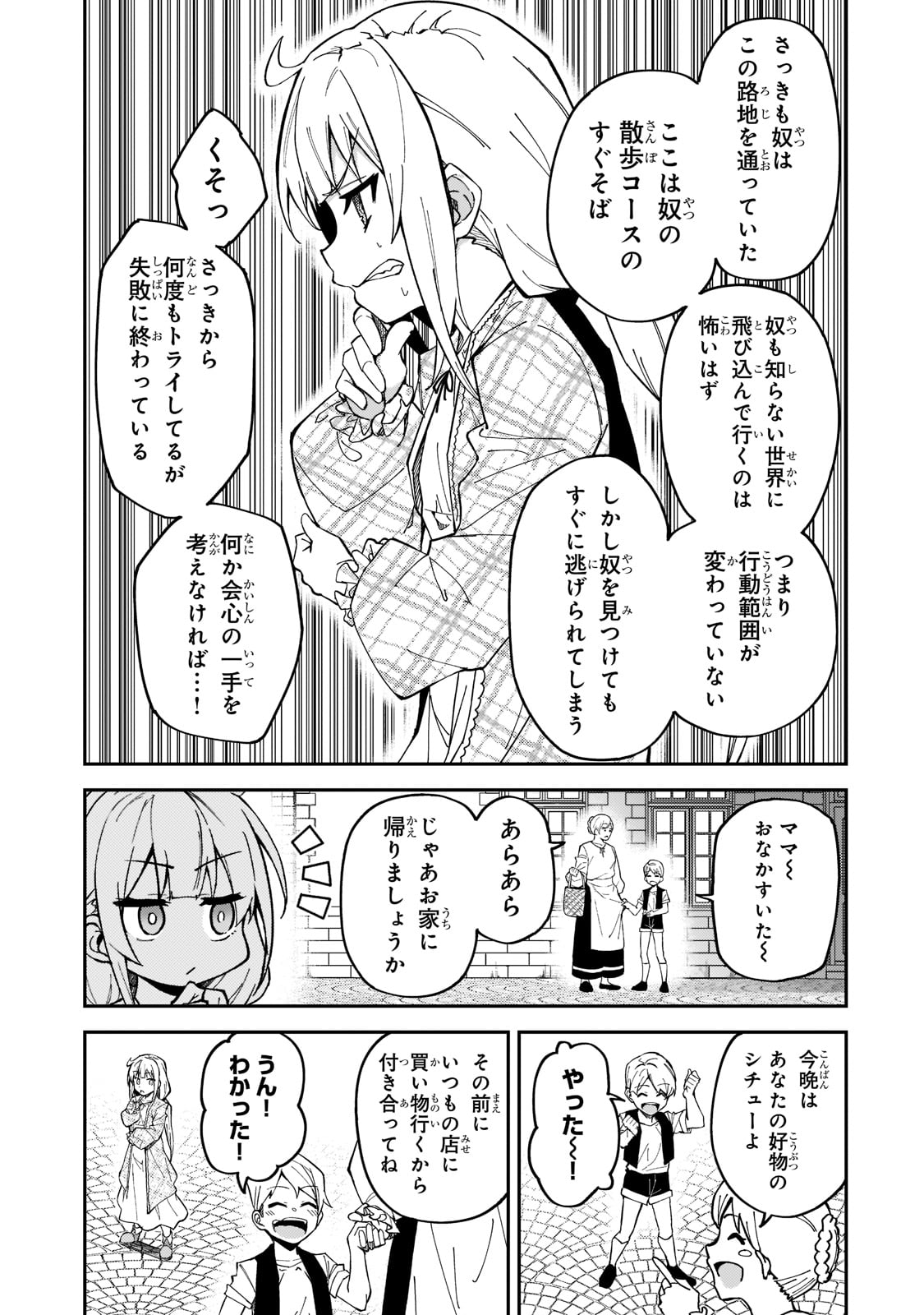 Sランク冒険者である俺の娘たちは重度のファザコンでした 第25話 - Page 13